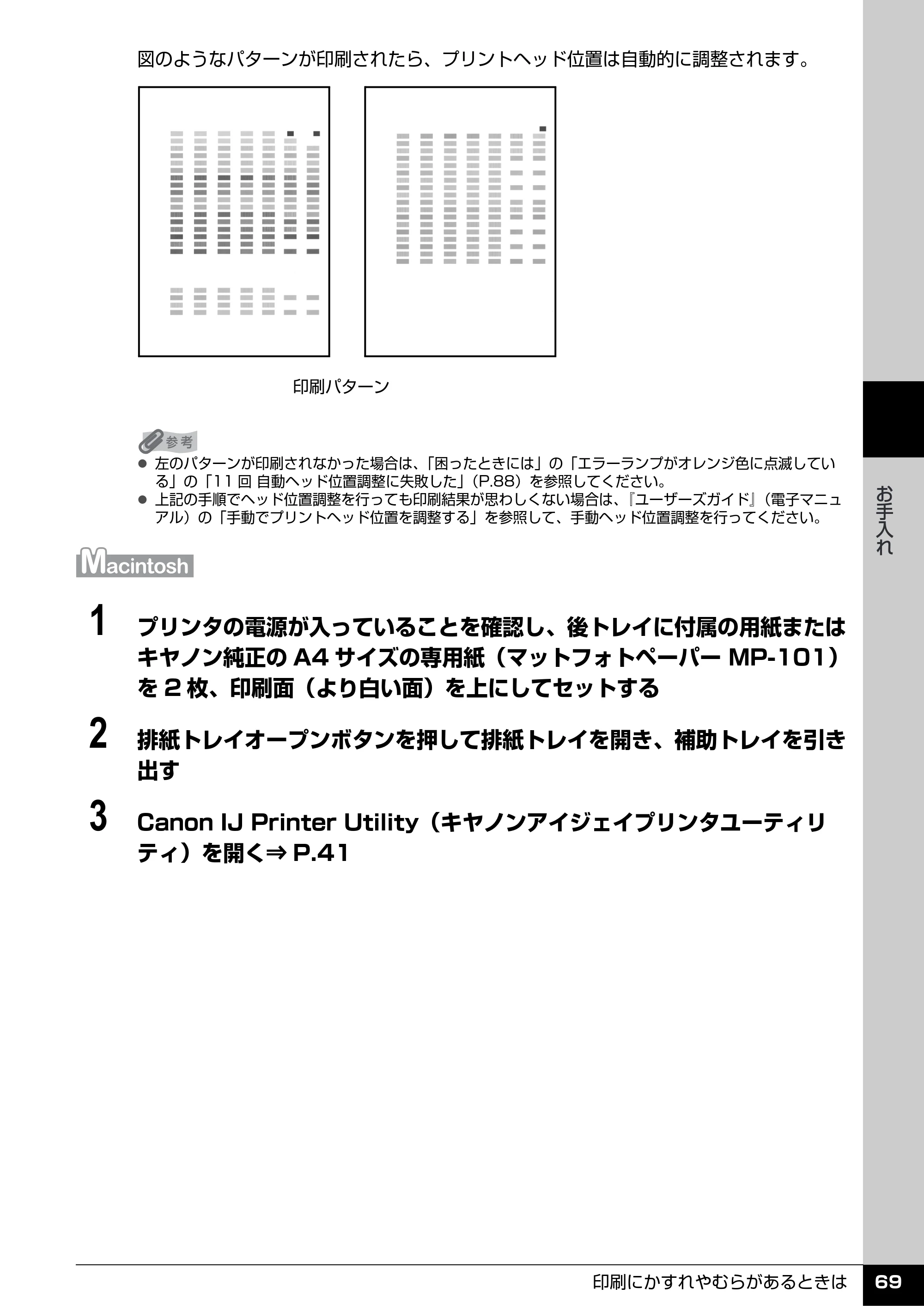 キヤノン PIXUS iP4500 操作ガイド （PDF形式／10.1Mバイト） — 原本ページ — 70ページ