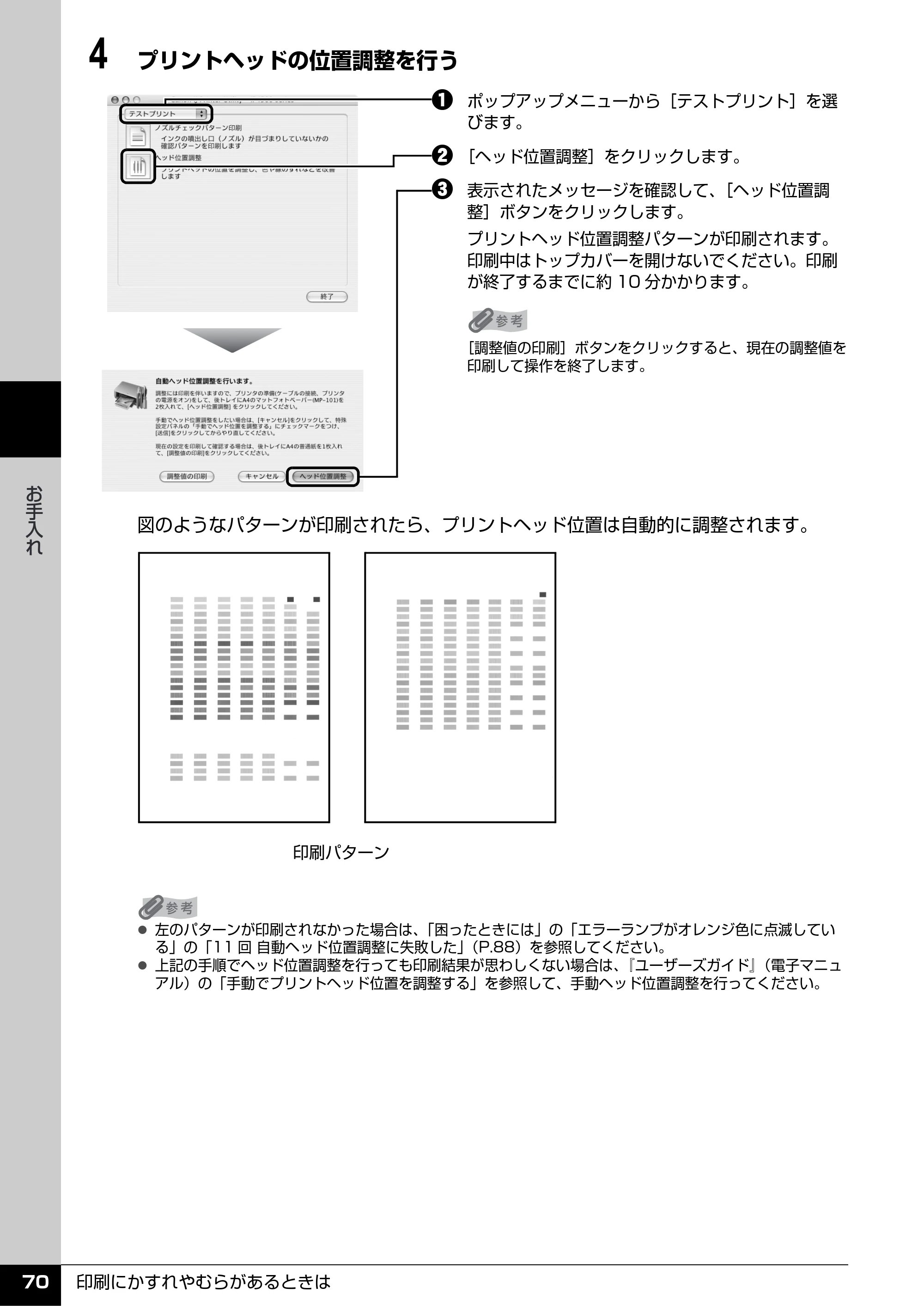 キヤノン PIXUS iP4500 操作ガイド （PDF形式／10.1Mバイト） — 原本ページ — 71ページ