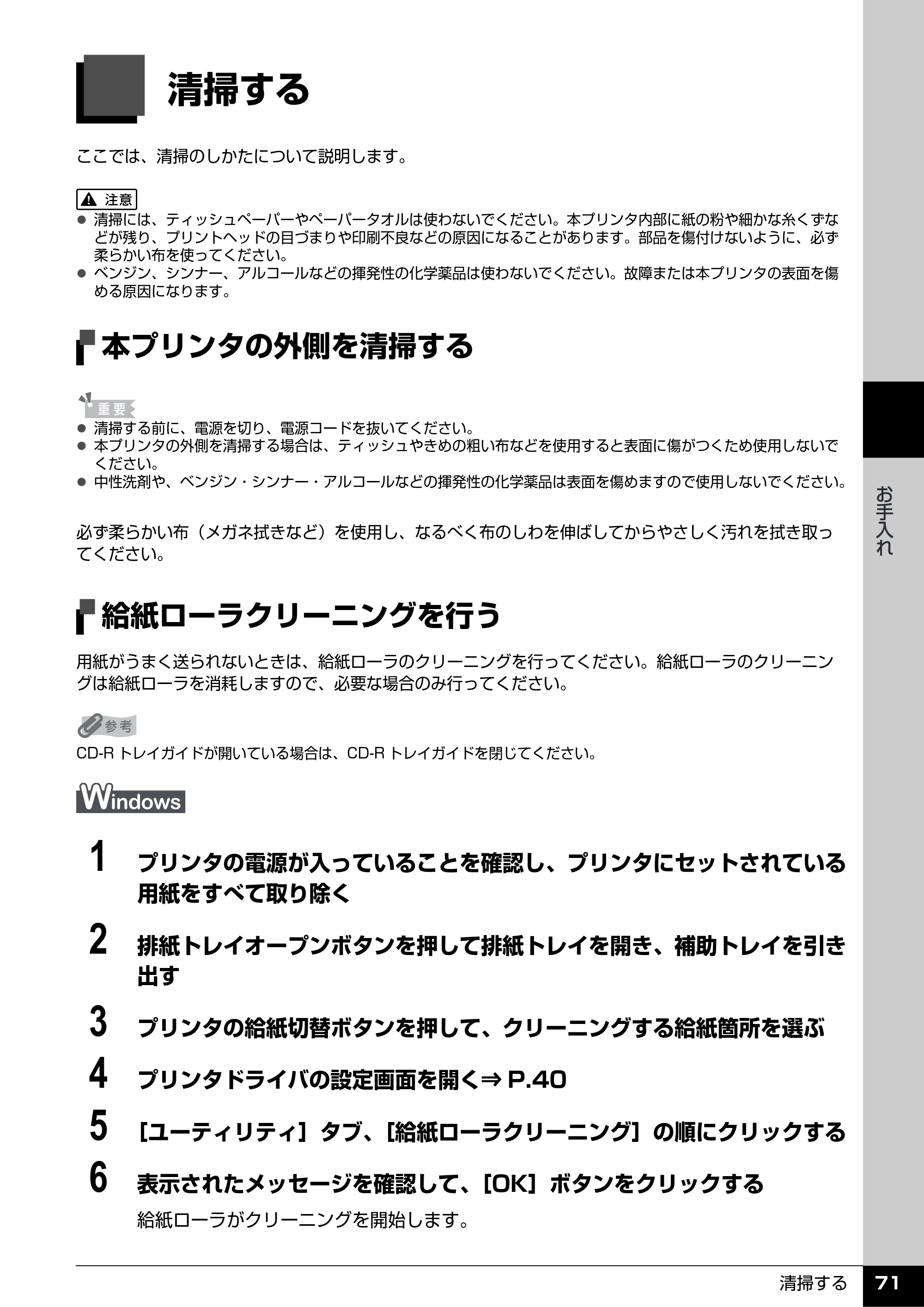 キヤノン PIXUS iP4500 操作ガイド （PDF形式／10.1Mバイト） — 清掃する — 原本ページ — 72ページ