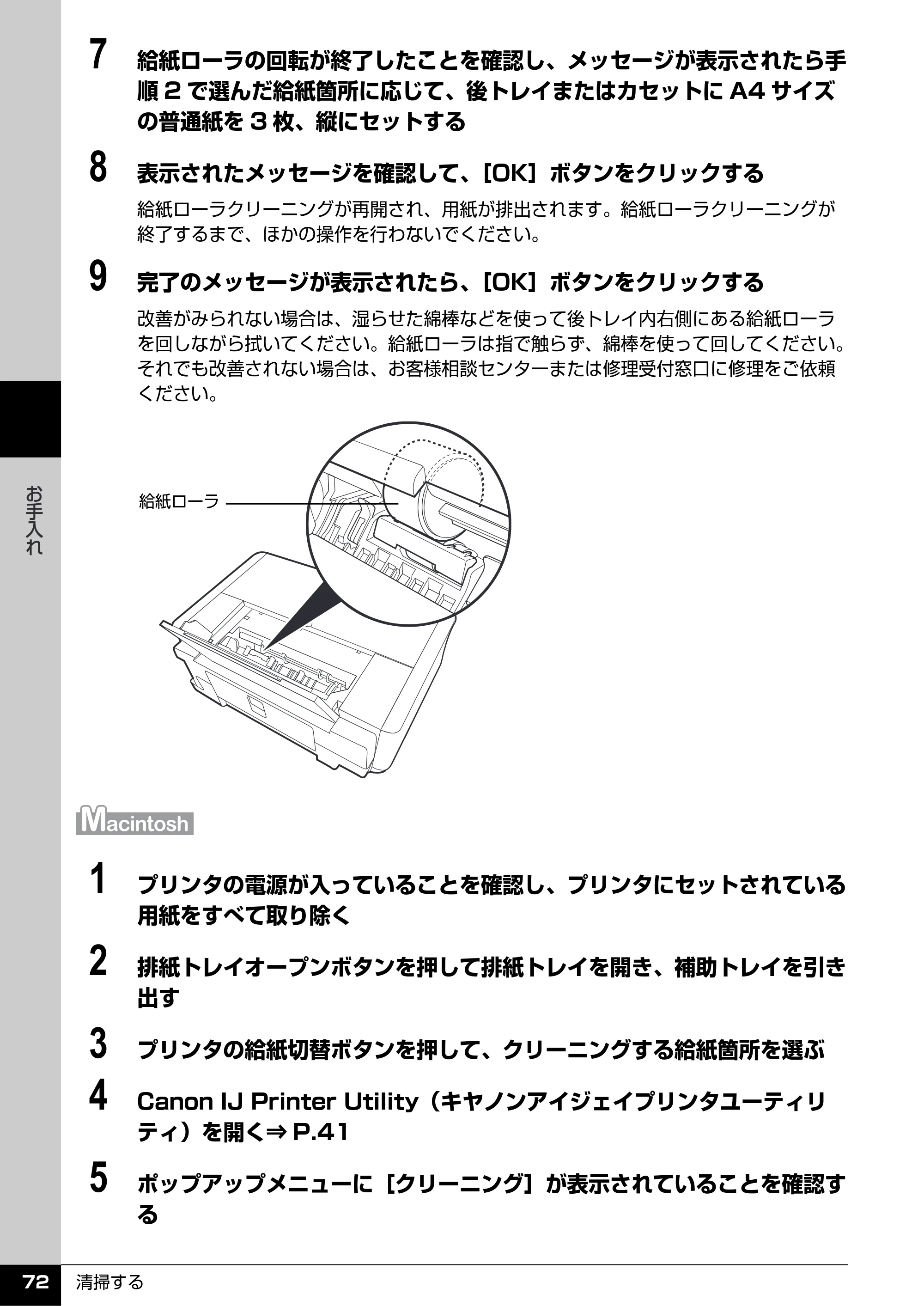 キヤノン PIXUS iP4500 操作ガイド （PDF形式／10.1Mバイト） — 原本ページ — 73ページ