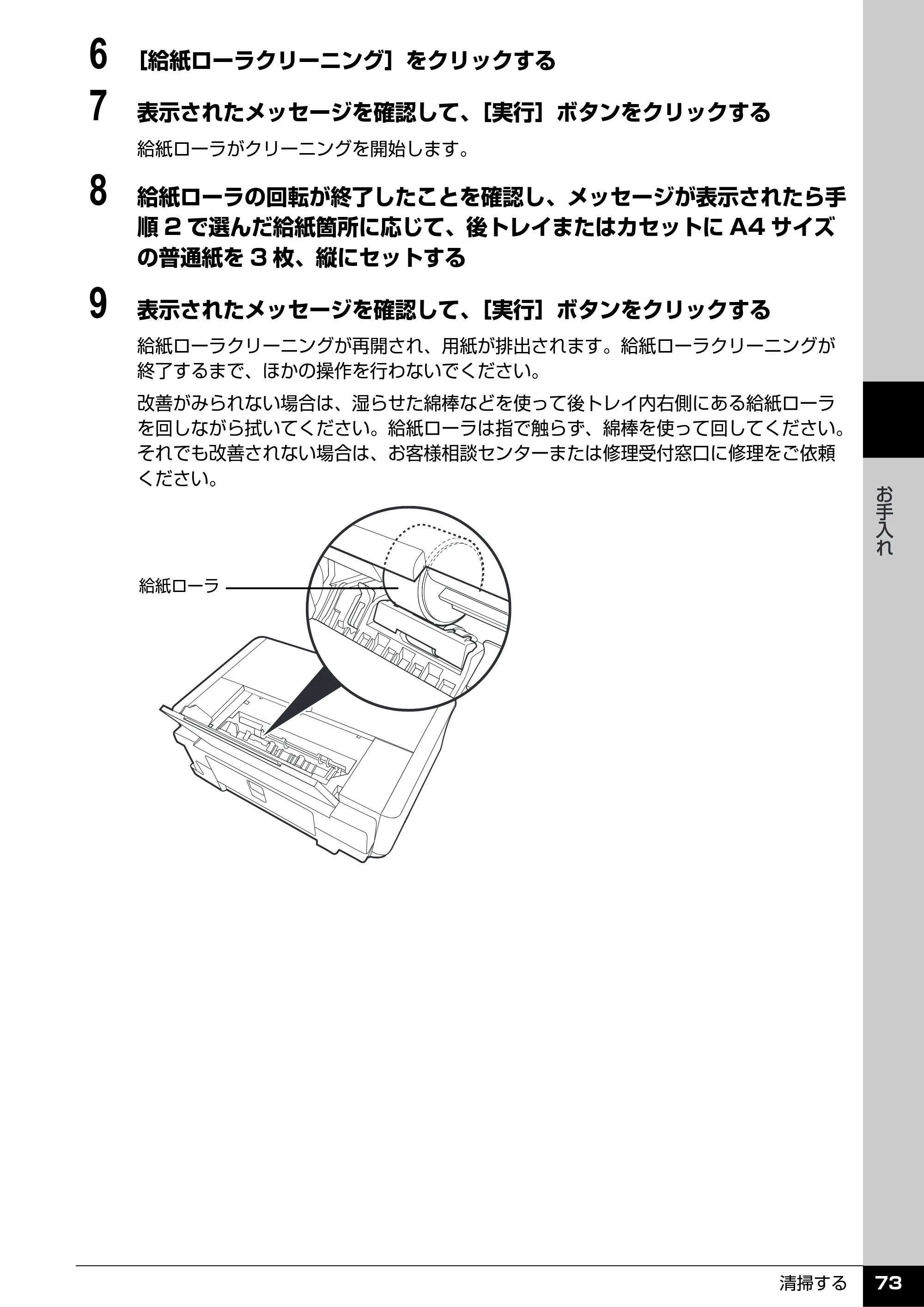 キヤノン PIXUS iP4500 操作ガイド （PDF形式／10.1Mバイト） — 原本ページ — 74ページ