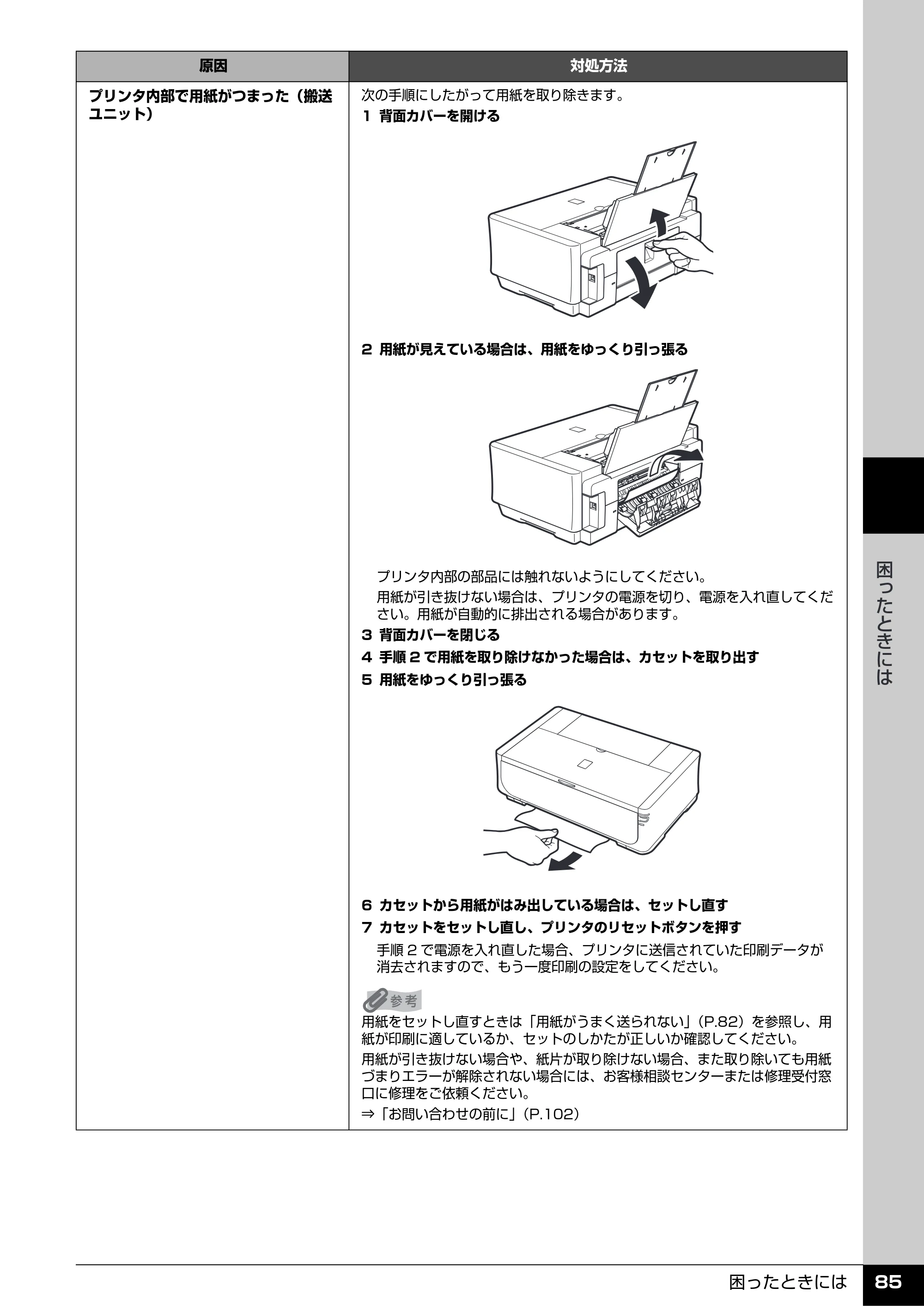 キヤノン PIXUS iP4500 操作ガイド （PDF形式／10.1Mバイト） — 原本ページ — 86ページ