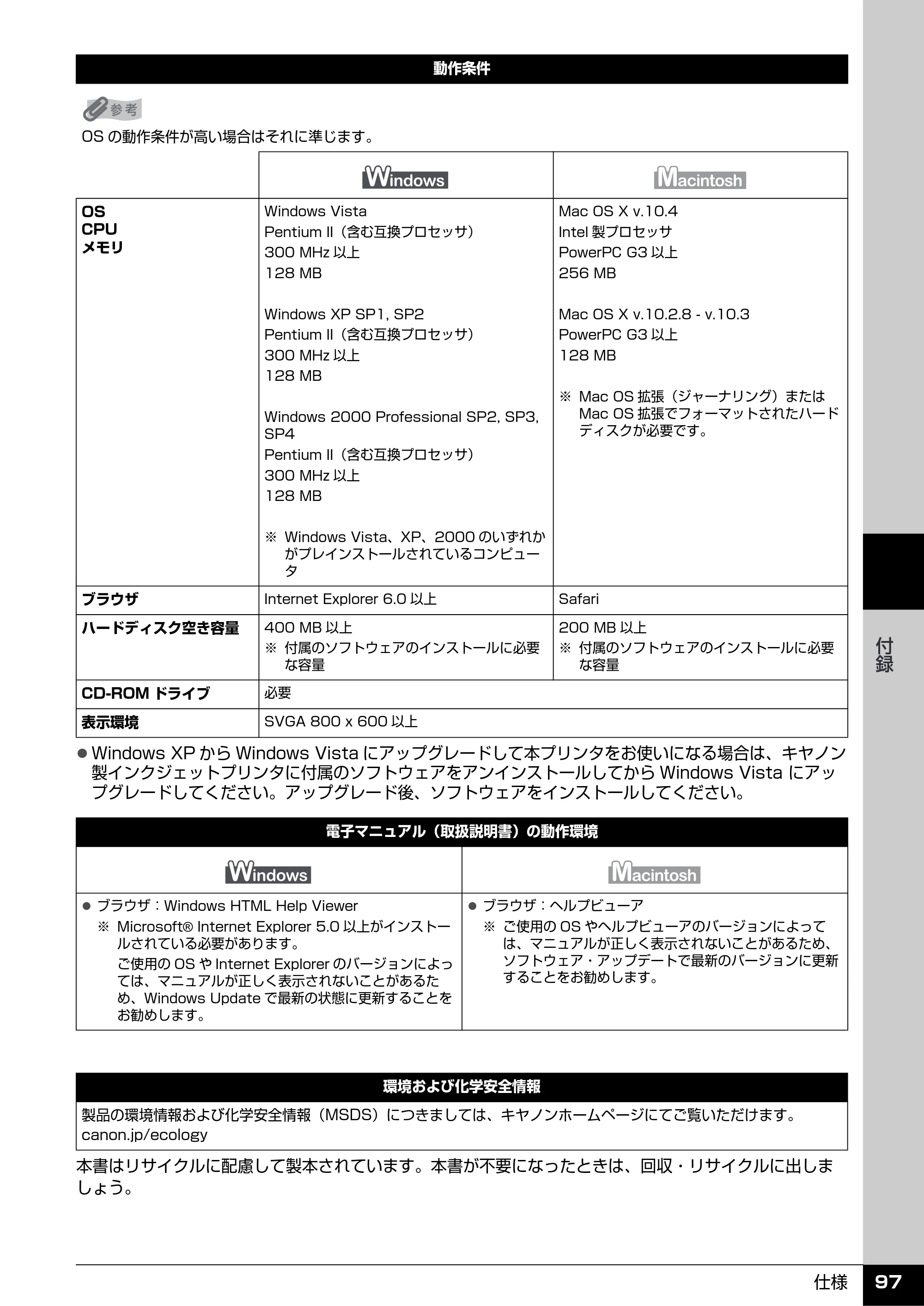 キヤノン PIXUS iP4500 操作ガイド （PDF形式／10.1Mバイト） — 原本ページ — 98ページ