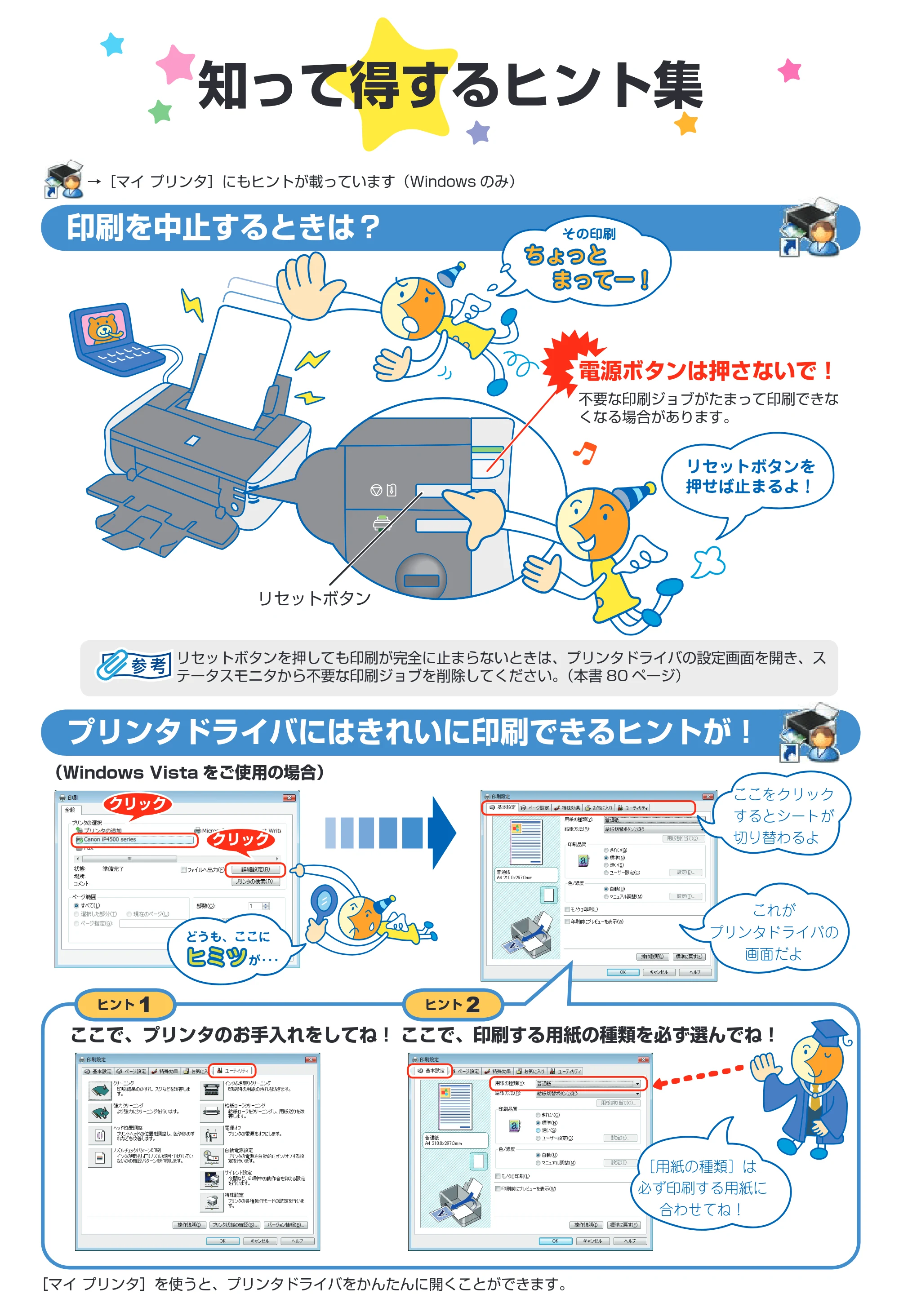 キヤノン PIXUS iP4500 操作ガイド （PDF形式／10.1Mバイト） — 原本ページ — 107ページ