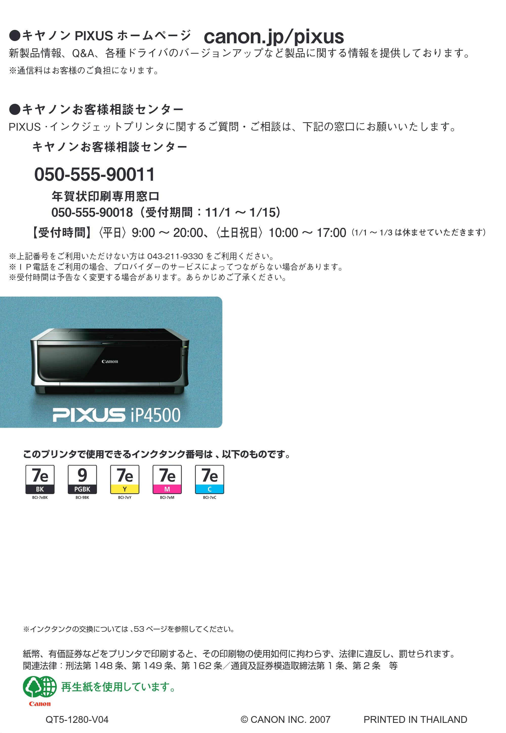 キヤノン PIXUS iP4500 操作ガイド （PDF形式／10.1Mバイト） — 原本ページ — 109ページ