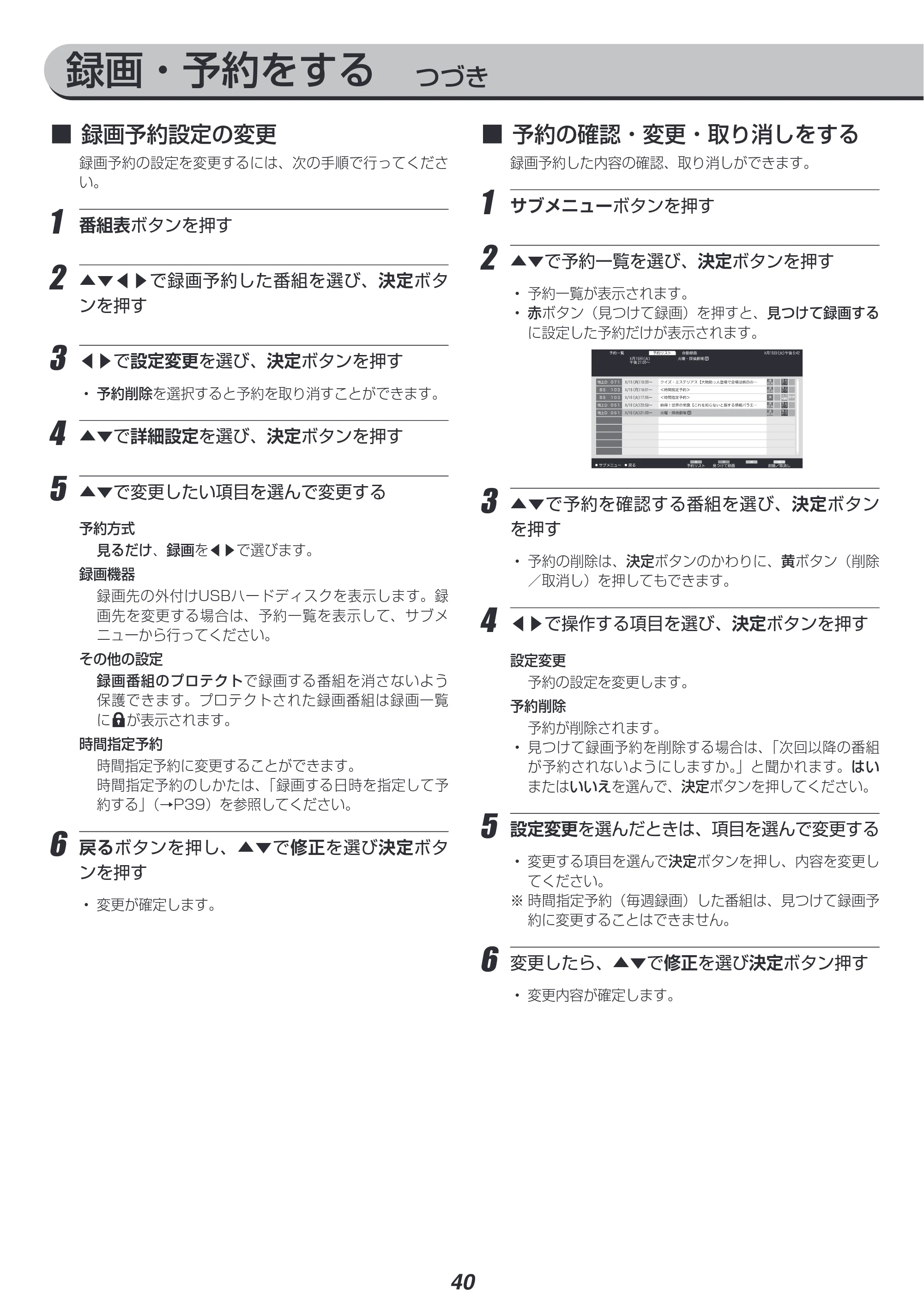 アイリスオーヤマ LT-49B628VC 取扱説明書 — 原本ページ — 40ページ