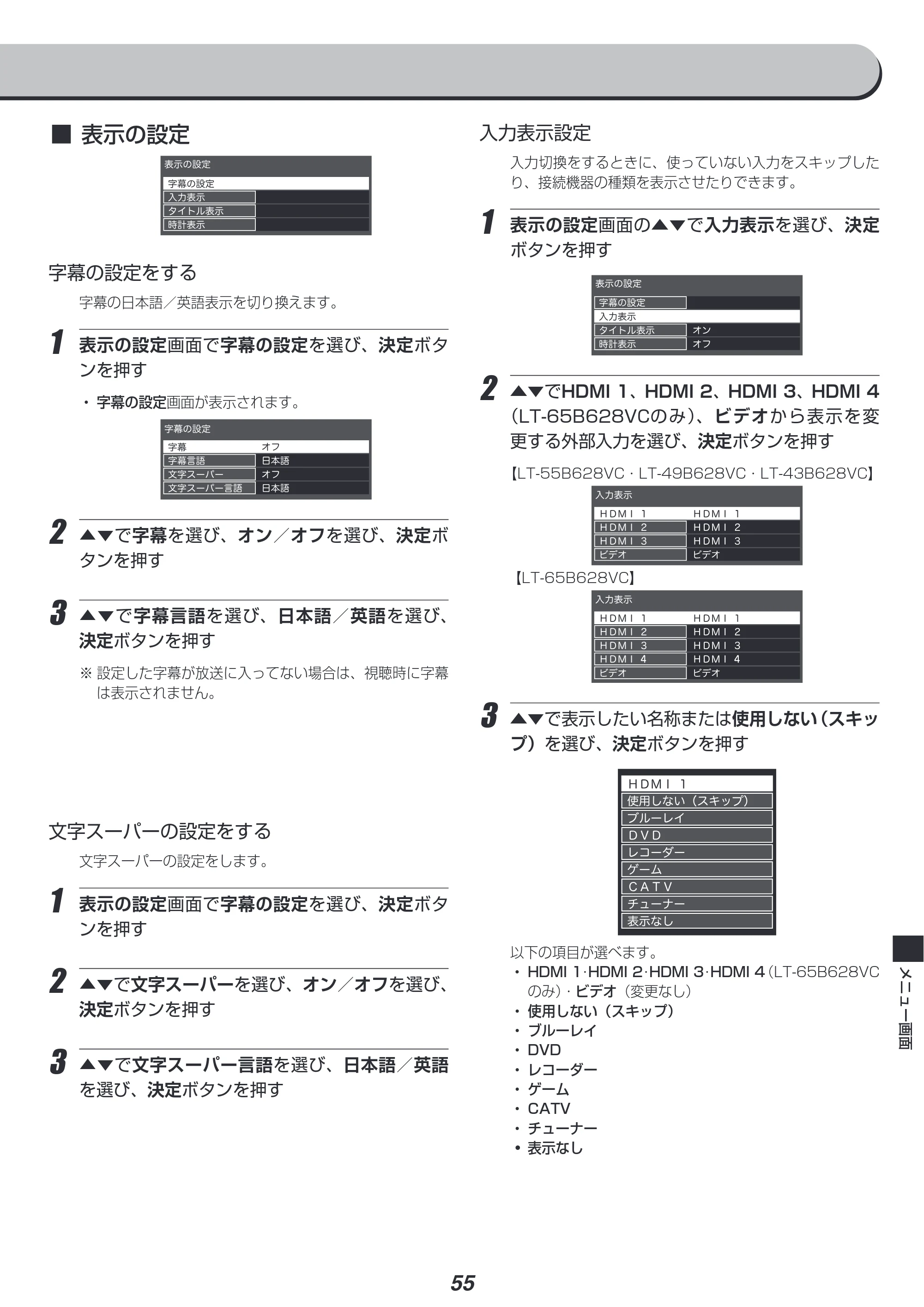 アイリスオーヤマ LT-49B628VC 取扱説明書 — 原本ページ — 55ページ