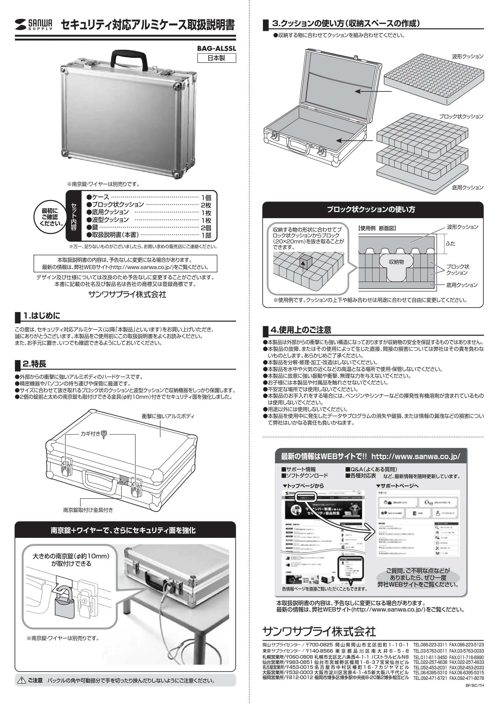 サンワサプライ BAG-AL5SL 取扱説明書 — 原本ページ — 1ページ