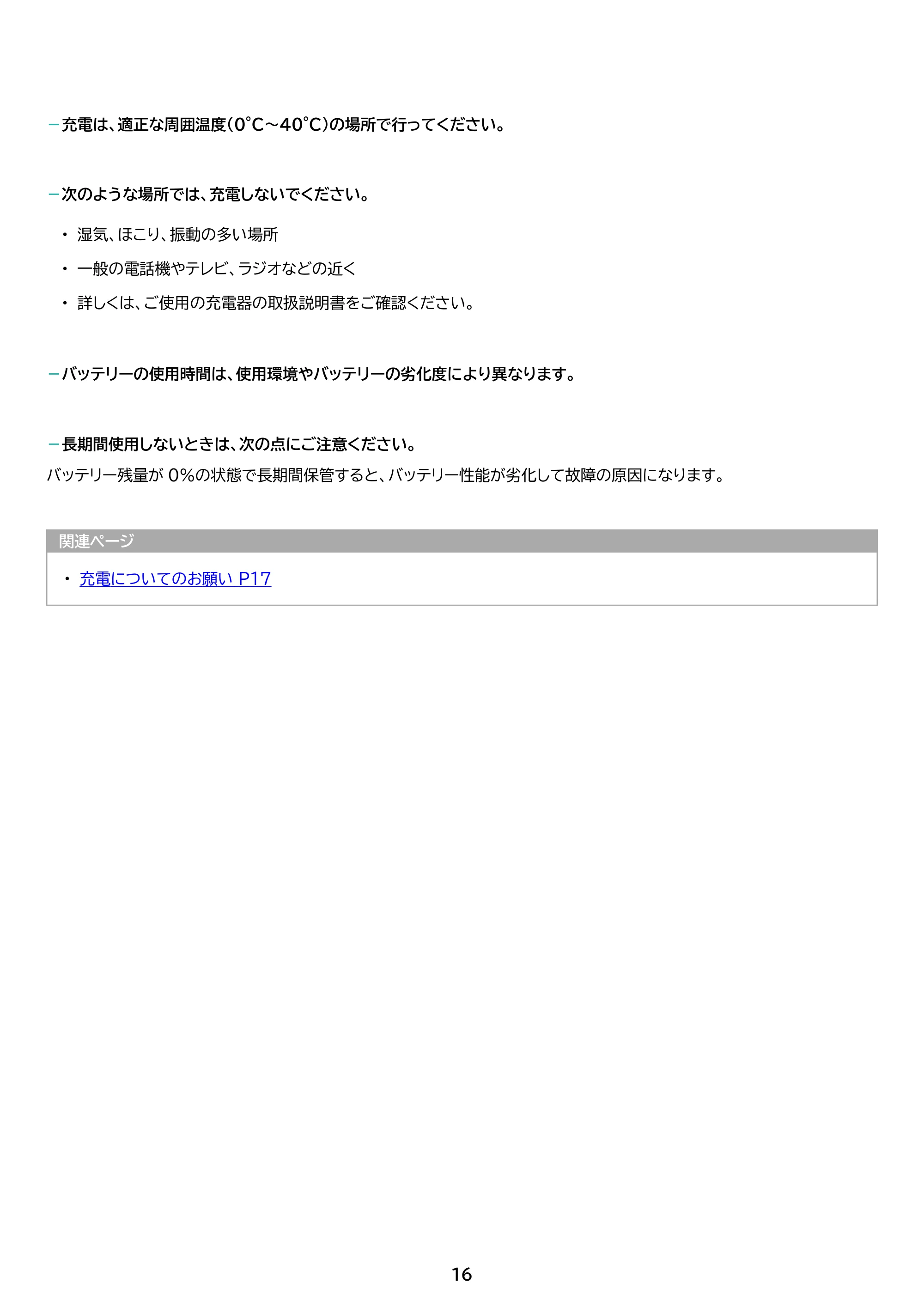 アイリスオーヤマ TE08D1M64-KV1B 取扱説明書 — 原本ページ — 16ページ
