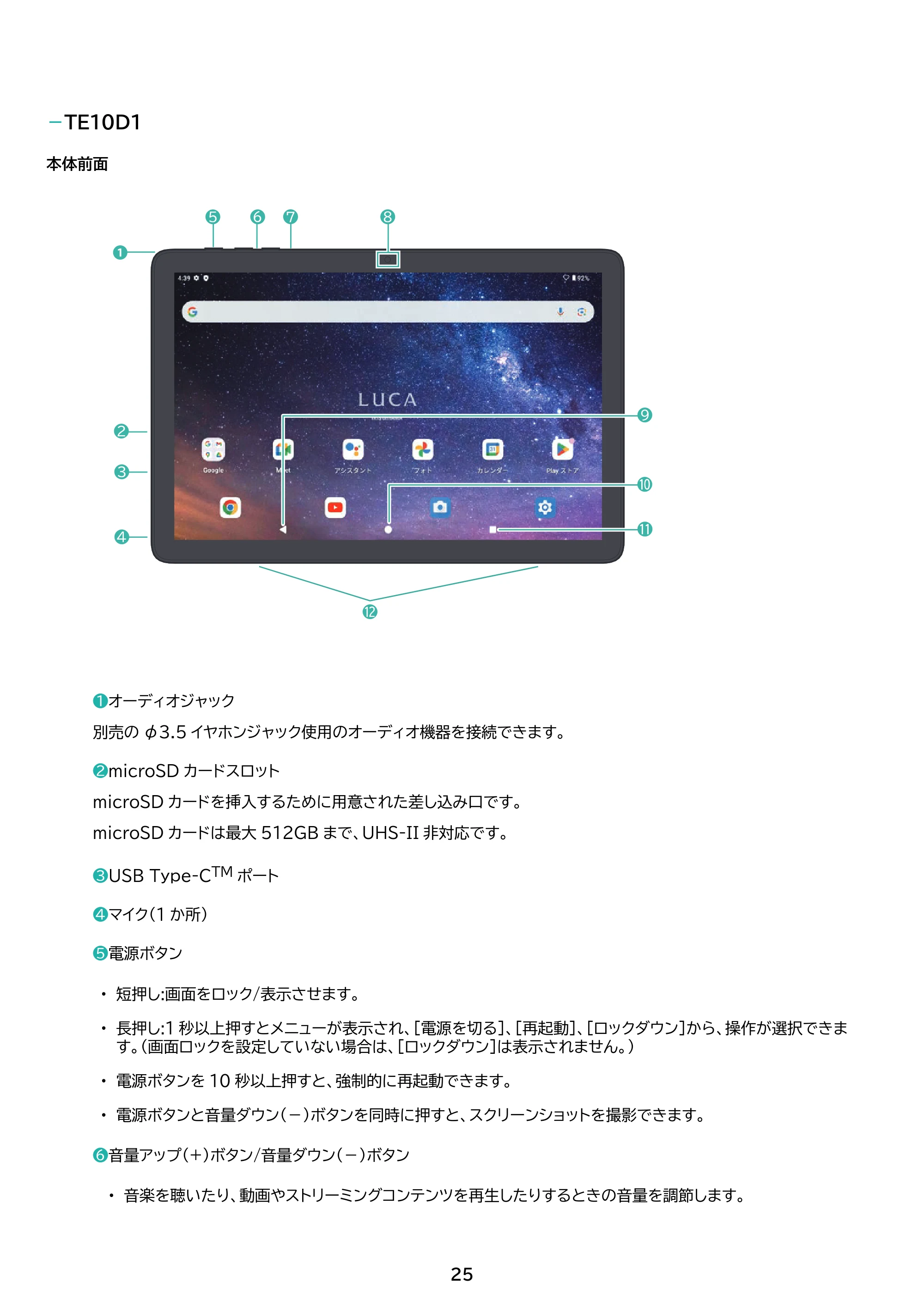 アイリスオーヤマ TE08D1M64-KV1B 取扱説明書 — 原本ページ — 25ページ