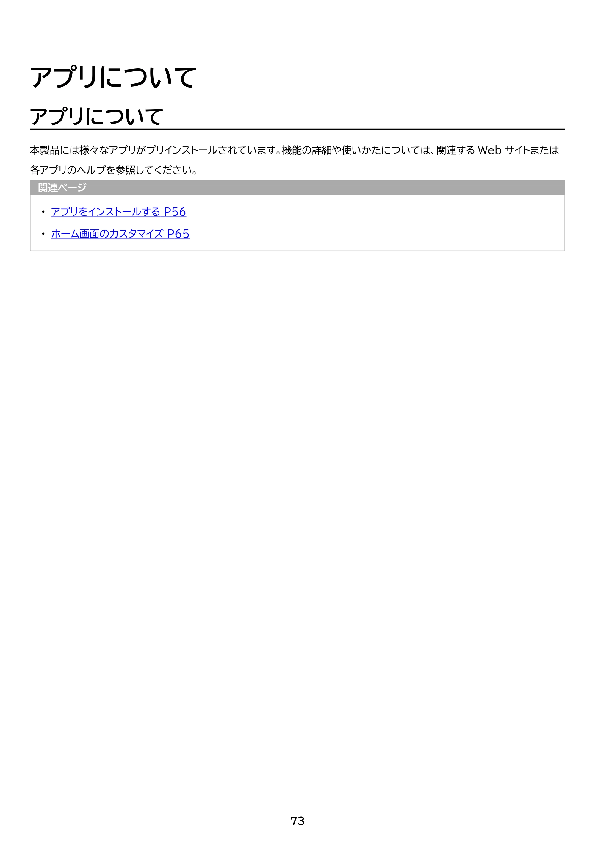 アイリスオーヤマ TE08D1M64-KV1B 取扱説明書 — 原本ページ — 73ページ