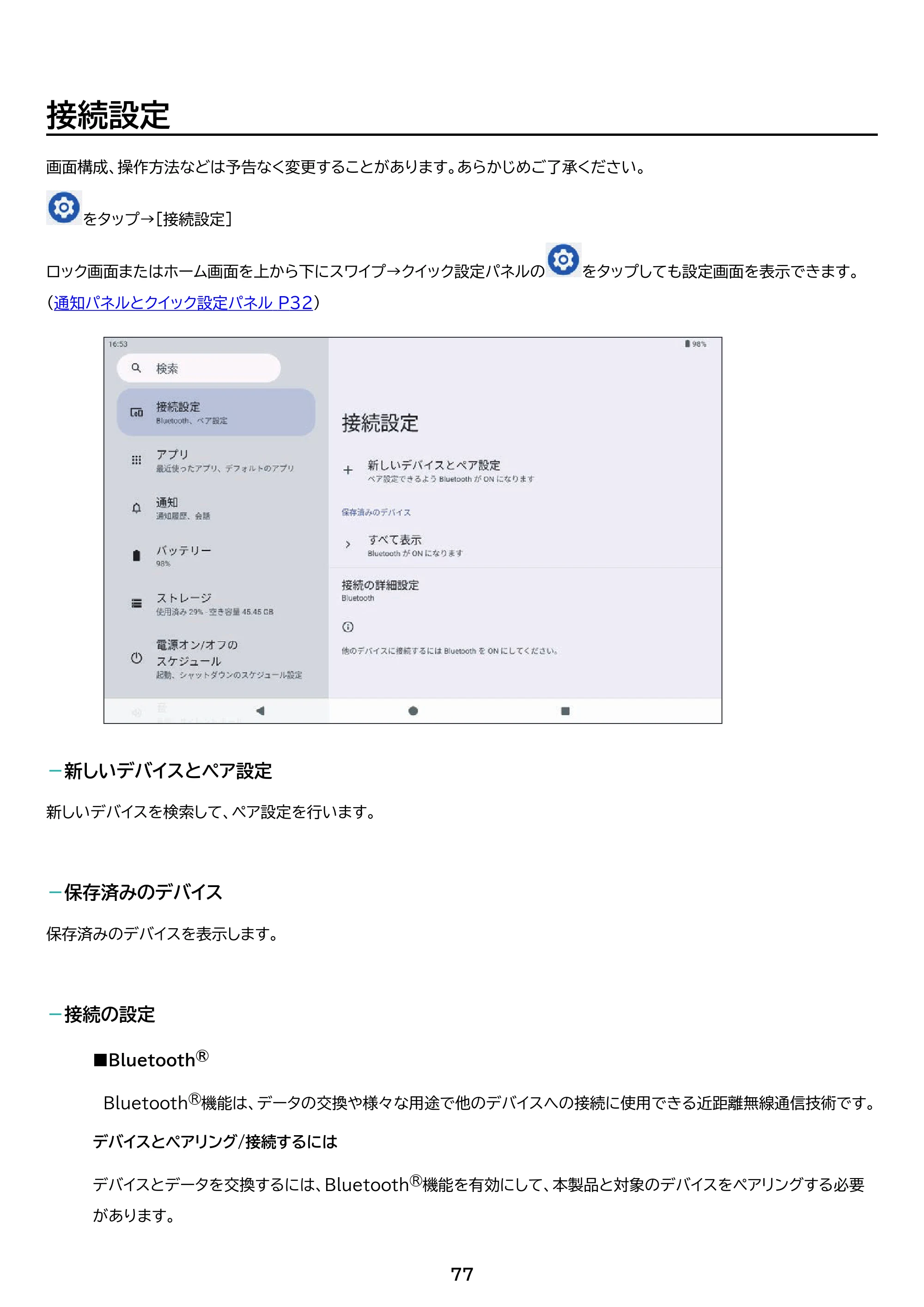 アイリスオーヤマ TE08D1M64-KV1B 取扱説明書 — 原本ページ — 77ページ