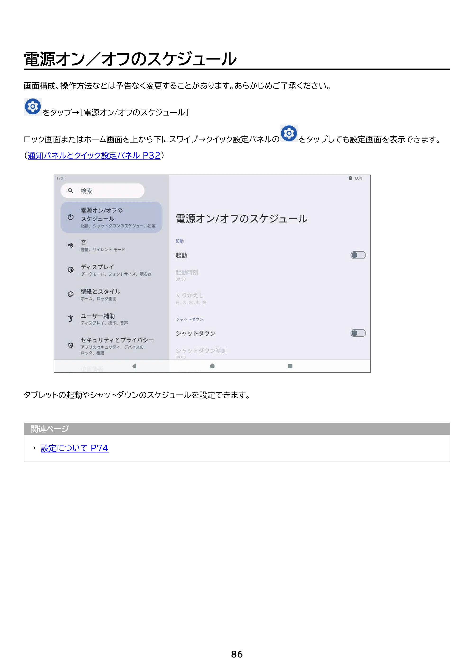 アイリスオーヤマ TE08D1M64-KV1B 取扱説明書 — 原本ページ — 86ページ
