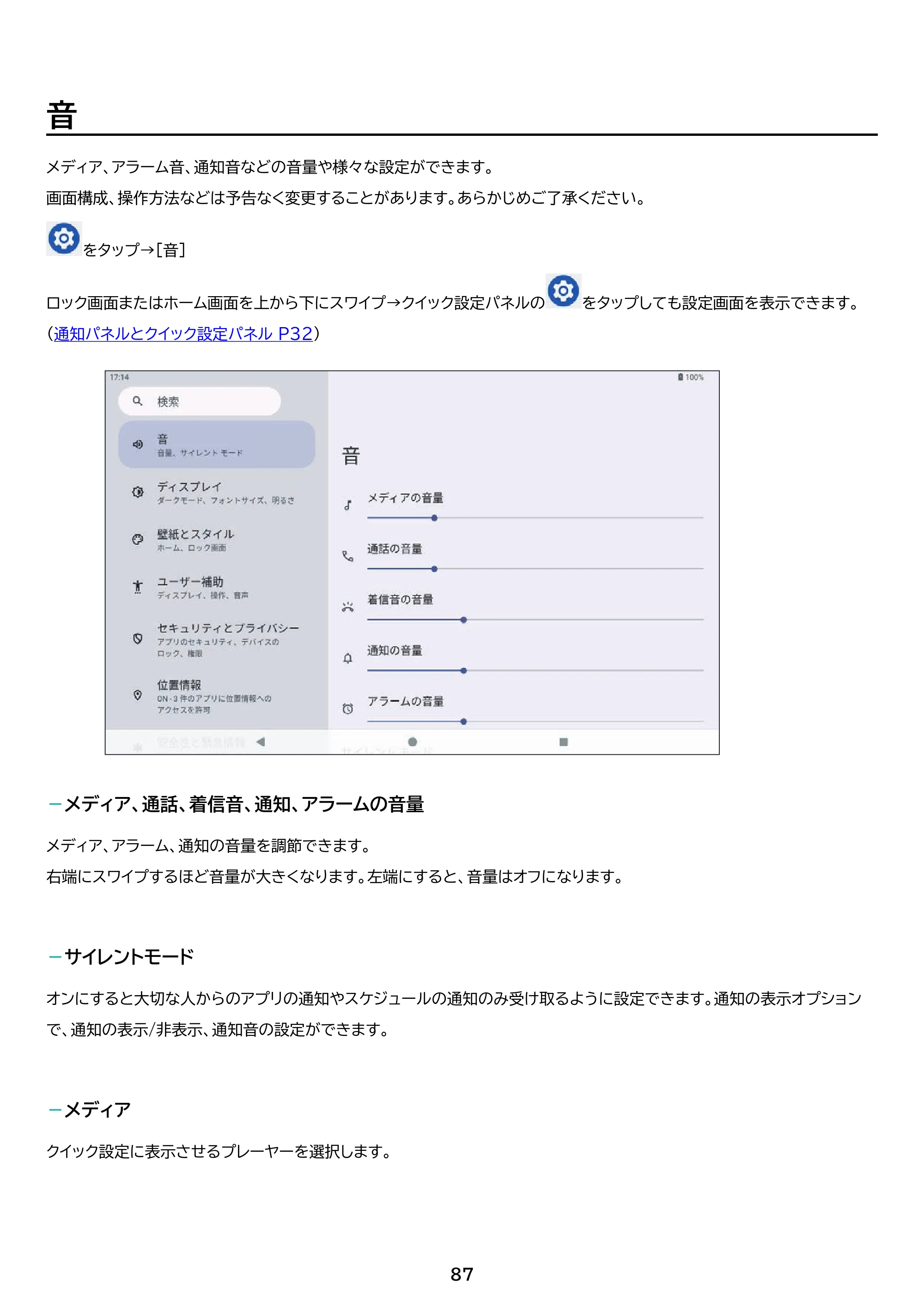 アイリスオーヤマ TE08D1M64-KV1B 取扱説明書 — 原本ページ — 87ページ