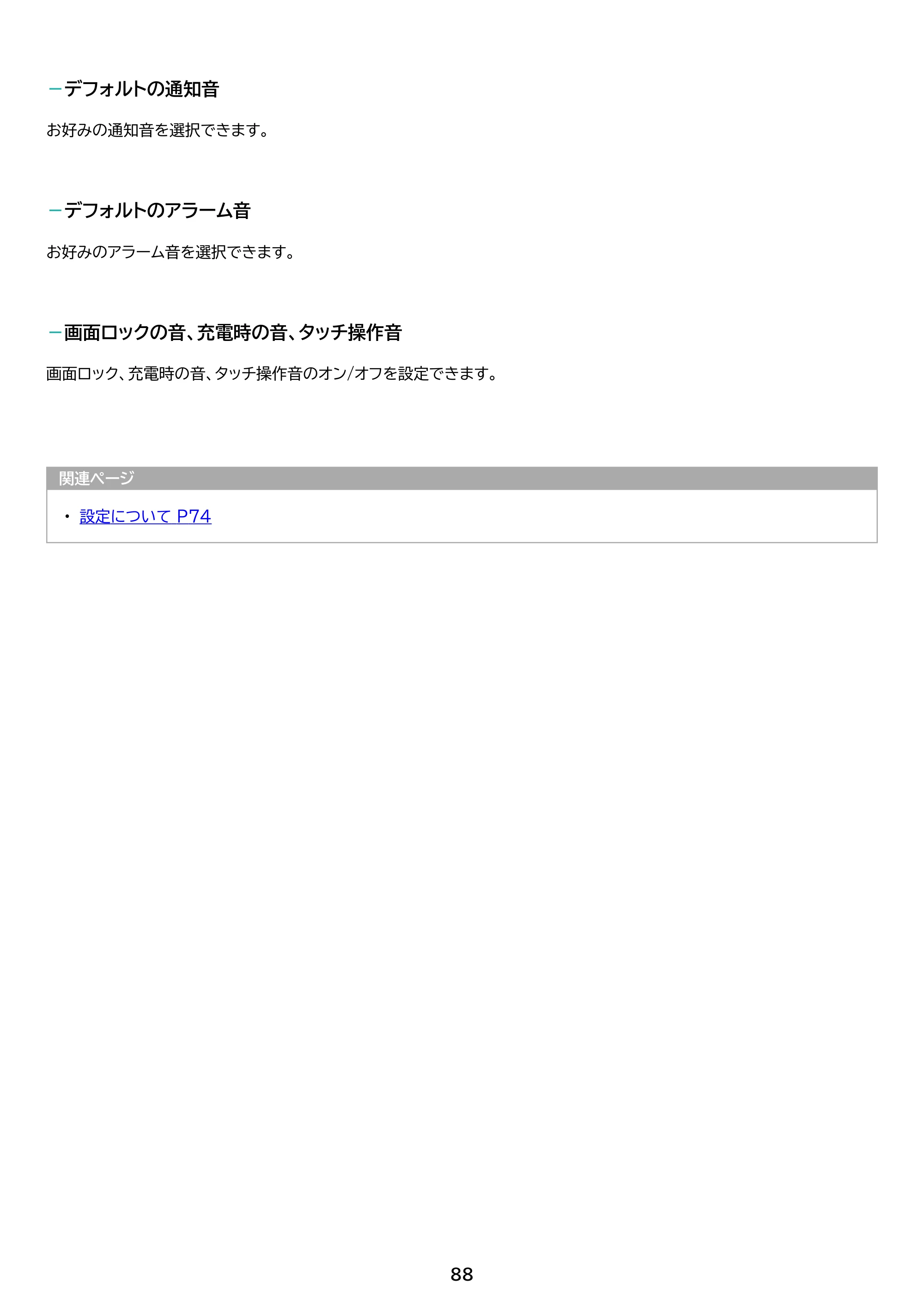 アイリスオーヤマ TE08D1M64-KV1B 取扱説明書 — 原本ページ — 88ページ