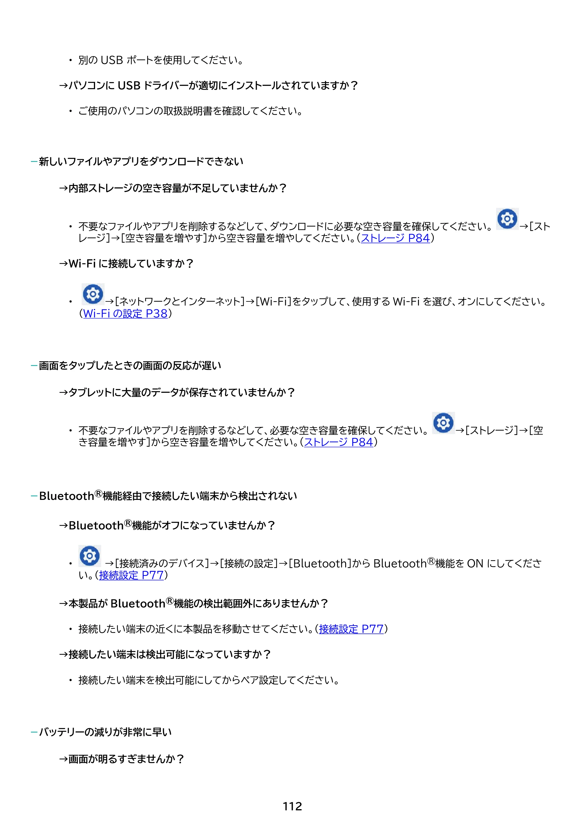 アイリスオーヤマ TE08D1M64-KV1B 取扱説明書 — 原本ページ — 112ページ