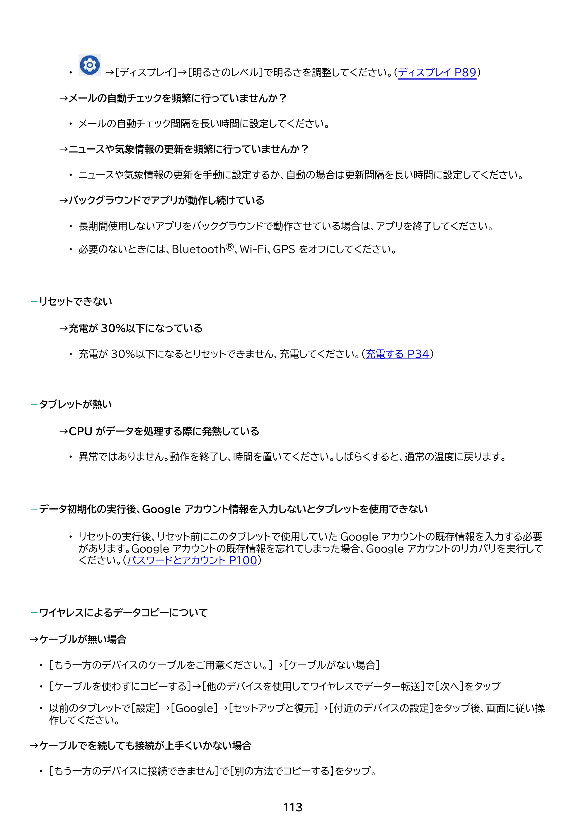アイリスオーヤマ TE08D1M64-KV1B 取扱説明書 — 原本ページ — 113ページ
