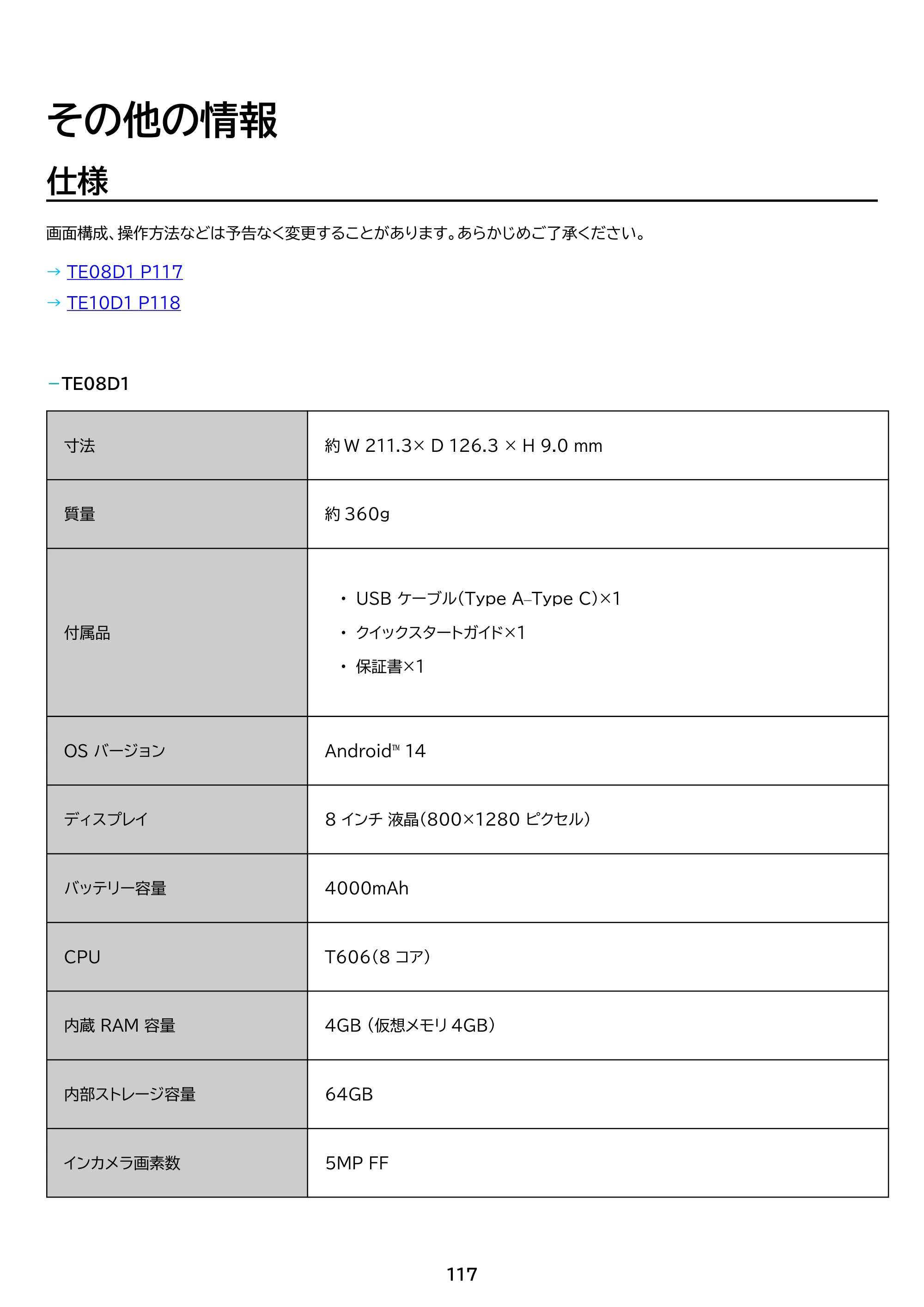 アイリスオーヤマ TE08D1M64-KV1B 取扱説明書 — 原本ページ — 117ページ