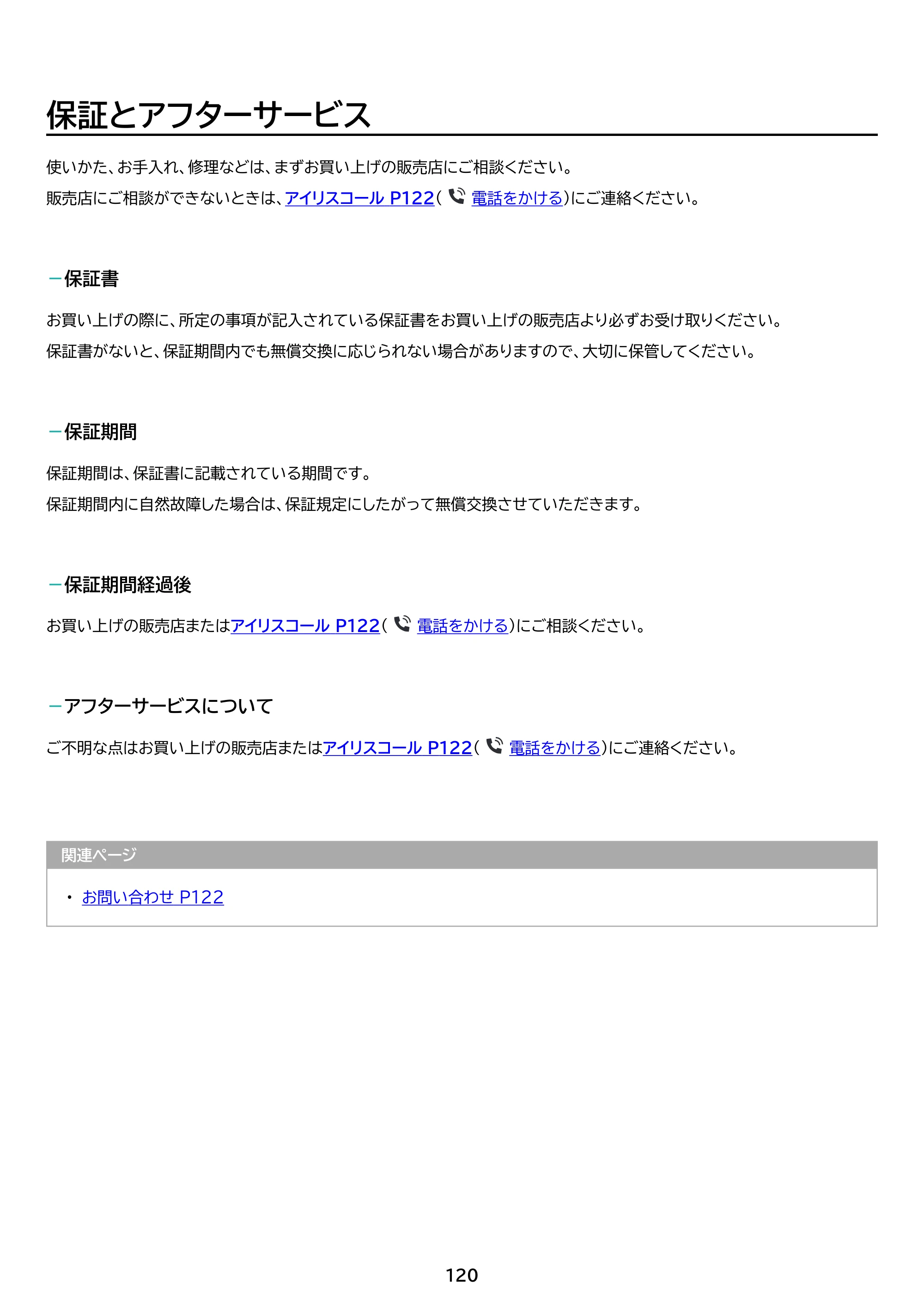 アイリスオーヤマ TE08D1M64-KV1B 取扱説明書 — 原本ページ — 120ページ