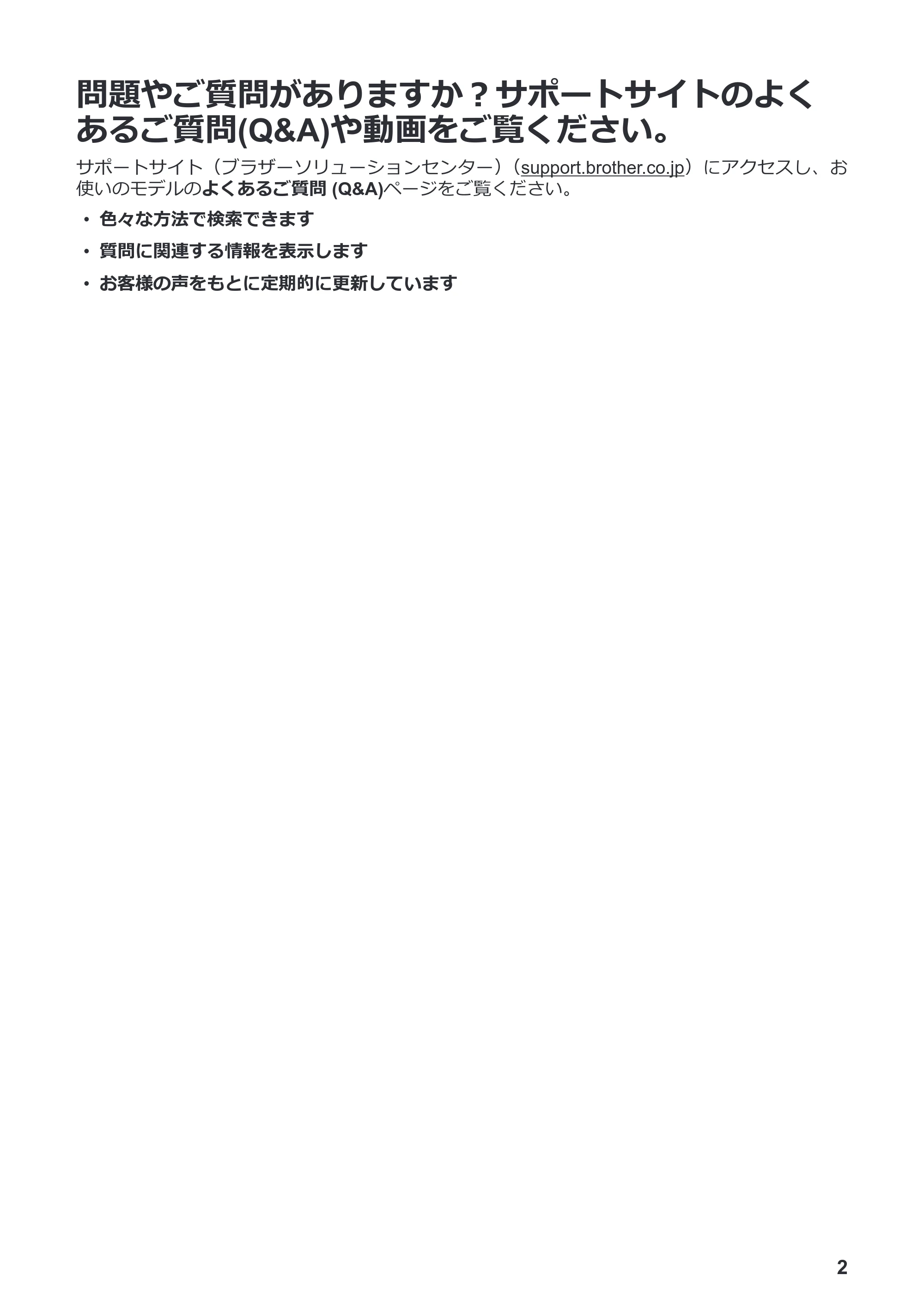 ブラザー MFC-J6583CDW かんたん操作ガイド — 問題やご質問がありますか？サポートサイトのよくあるご質問(Q&A)や動画をご覧ください。 — 原本ページ — 3ページ