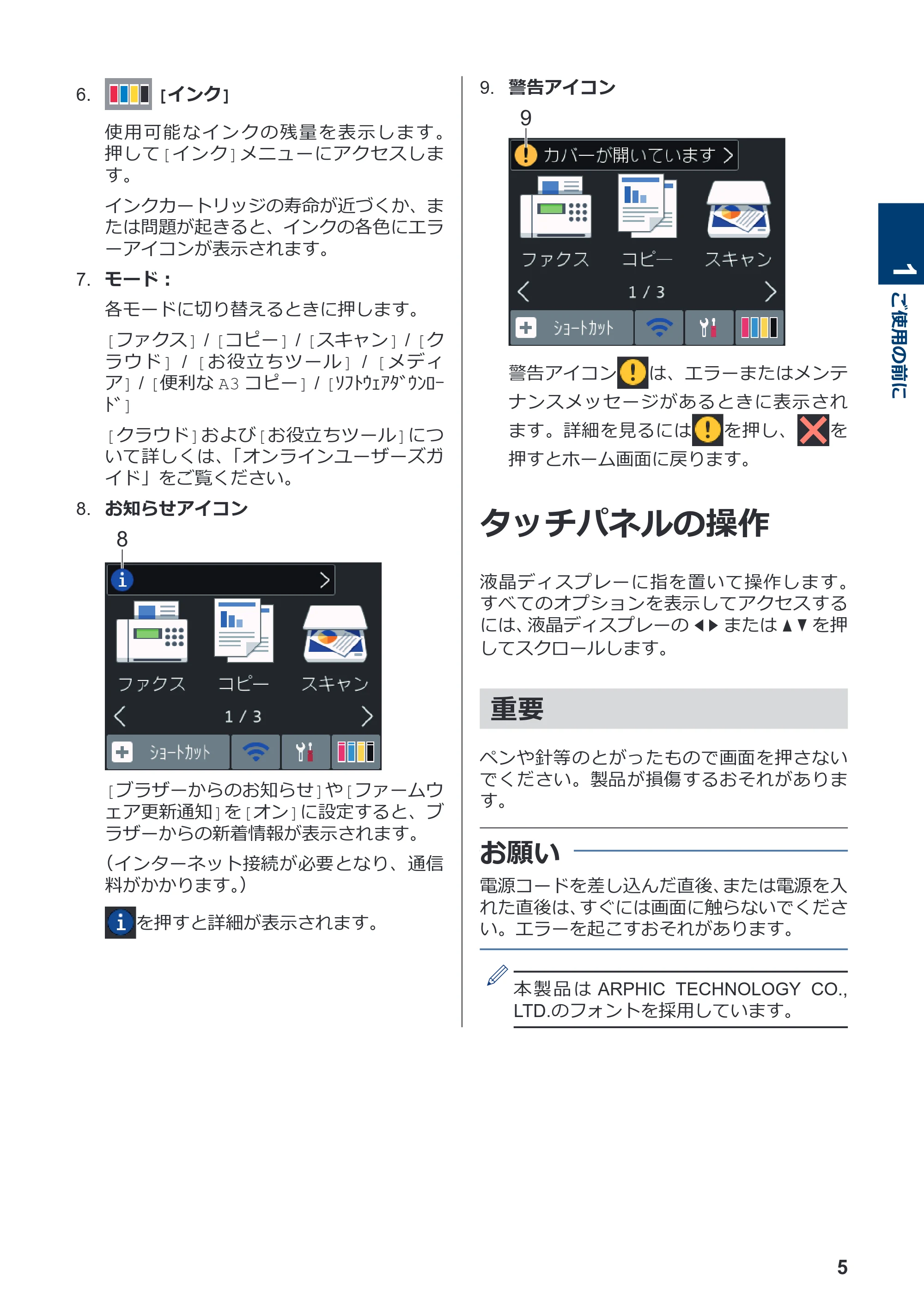 ブラザー MFC-J6583CDW かんたん操作ガイド — タッチパネルの操作 — 原本ページ — 6ページ