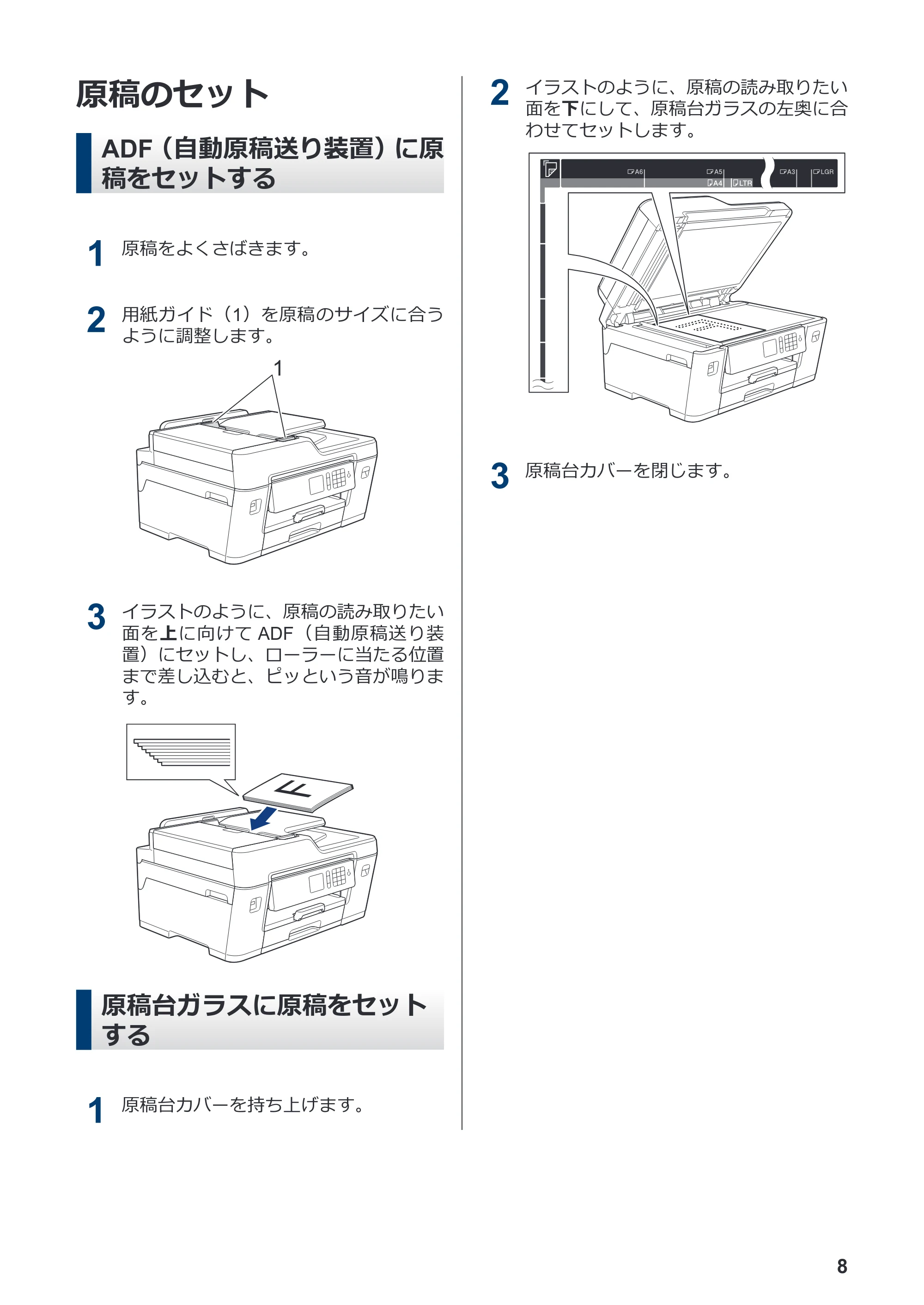 ブラザー MFC-J6583CDW かんたん操作ガイド — 原稿のセット — 原本ページ — 9ページ