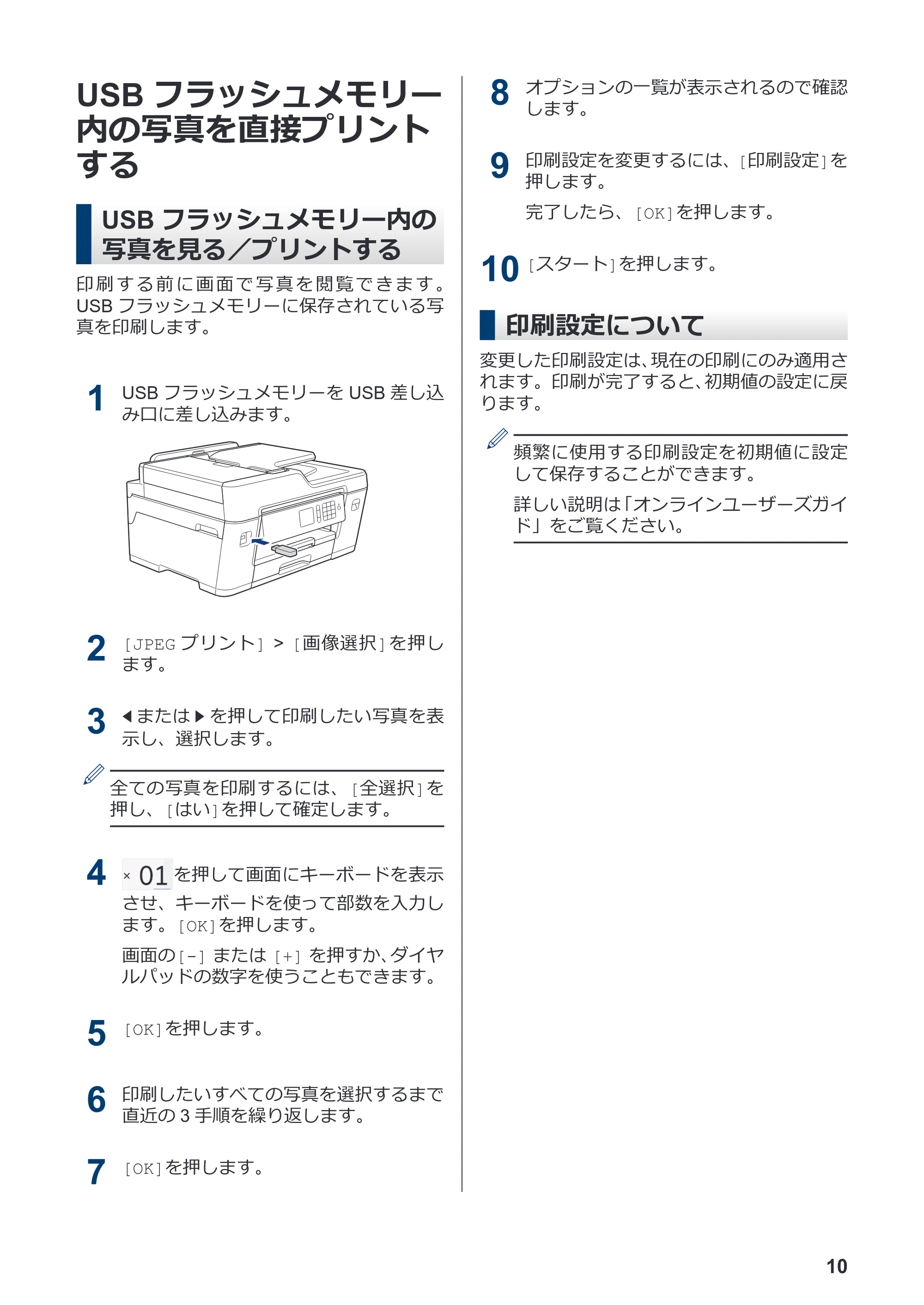 ブラザー MFC-J6583CDW かんたん操作ガイド — USBフラッシュメモリー内の写真を直接プリントする — 原本ページ — 11ページ