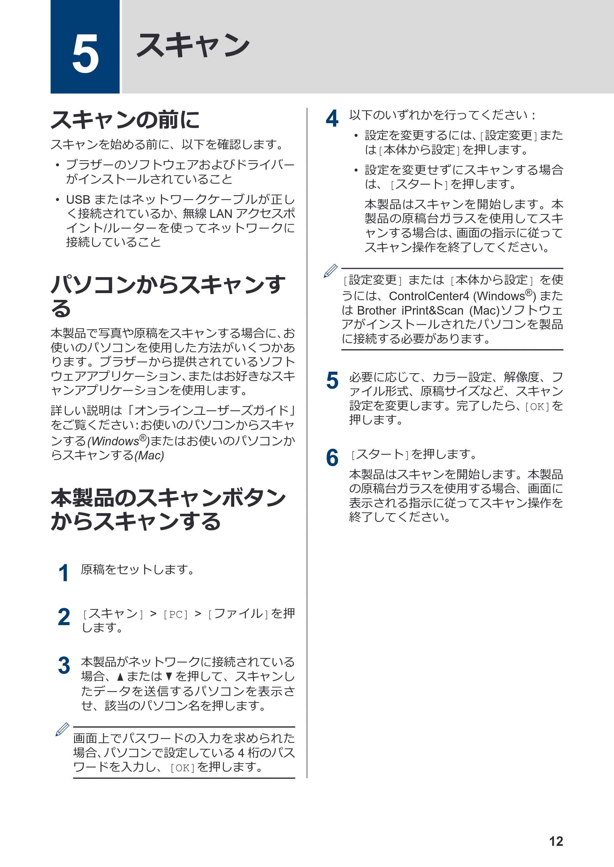 ブラザー MFC-J6583CDW かんたん操作ガイド — 5 スキャン — 原本ページ — 13ページ