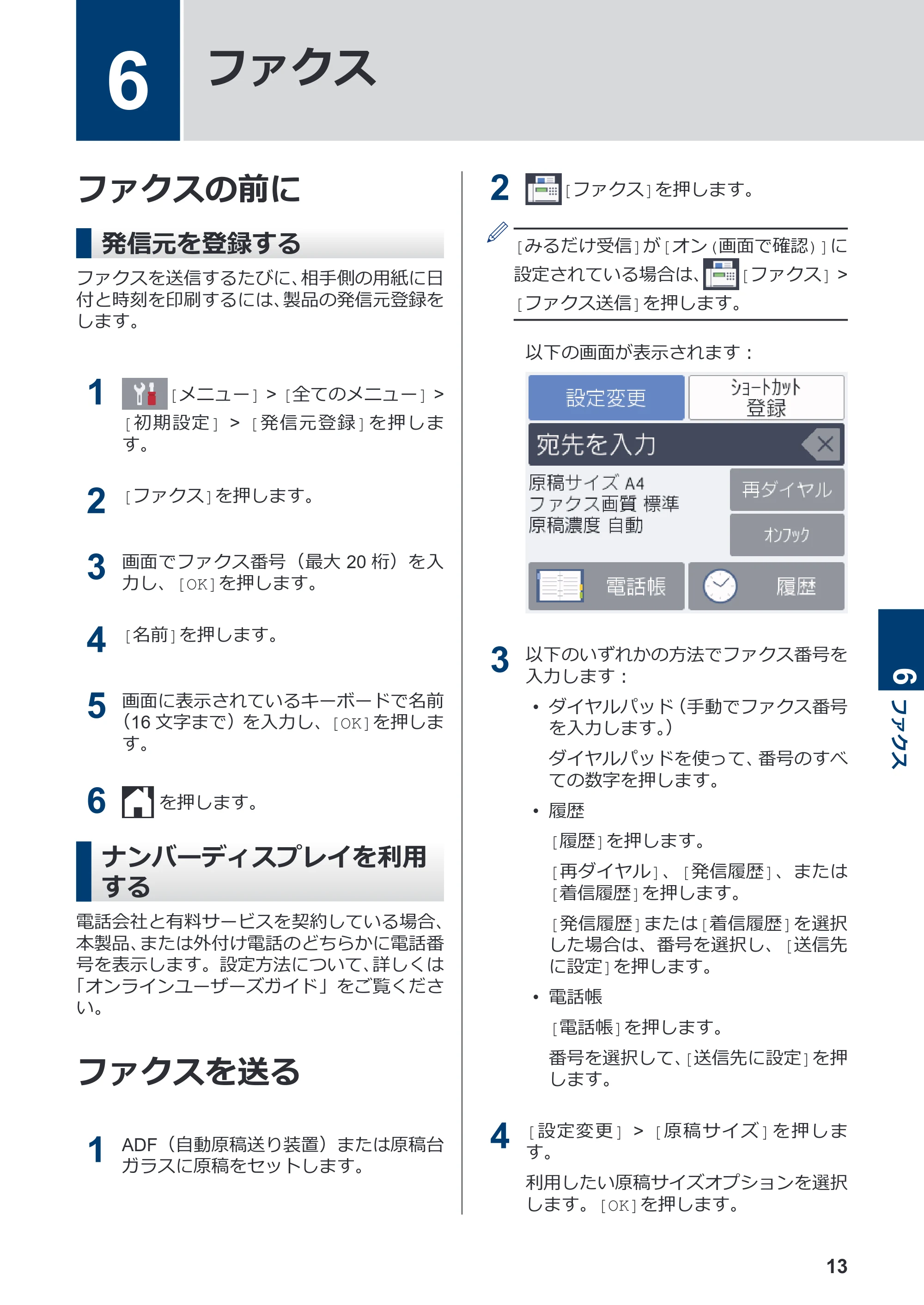 ブラザー MFC-J6583CDW かんたん操作ガイド — 6 ファクス — 原本ページ — 14ページ