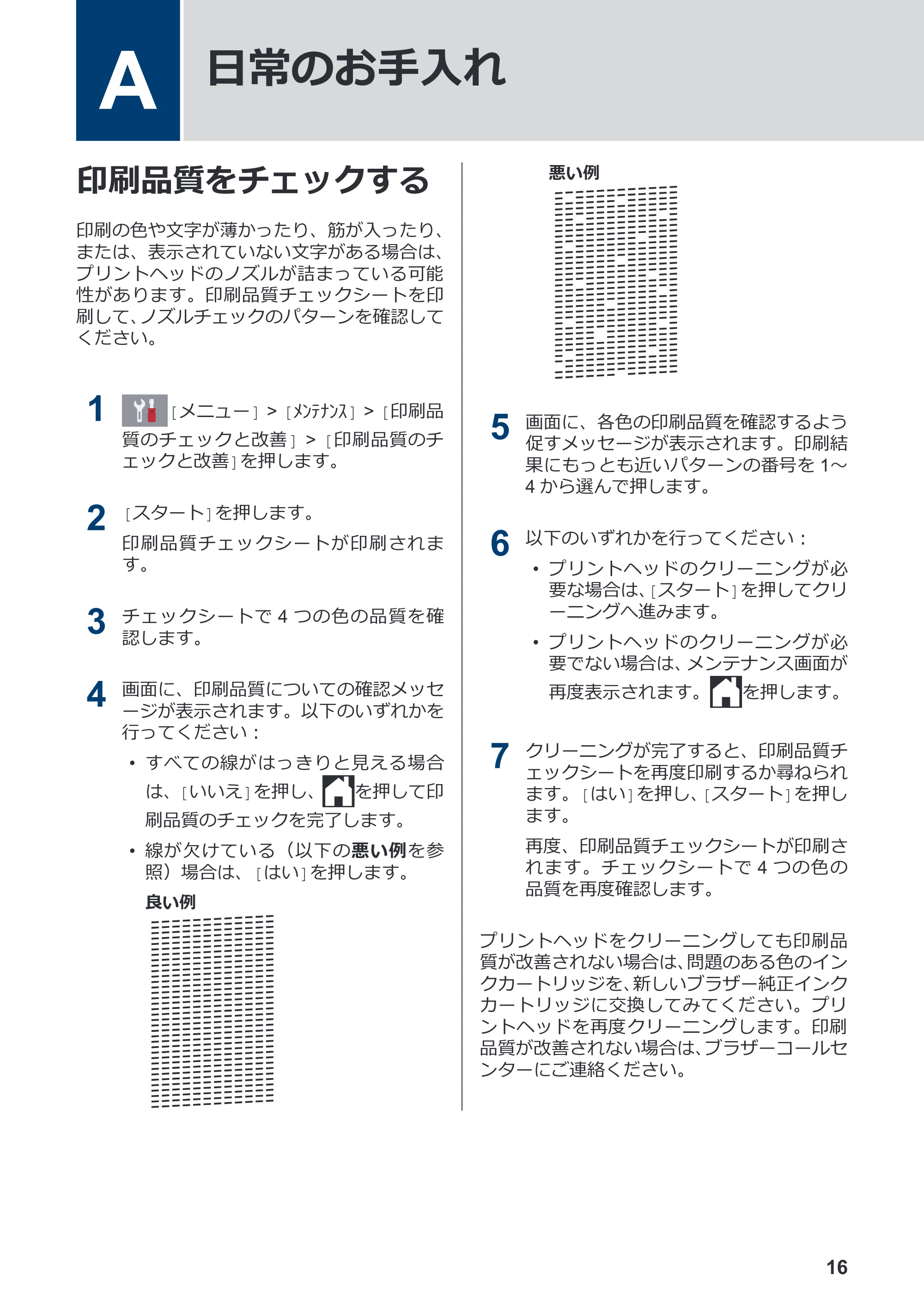 ブラザー MFC-J6583CDW かんたん操作ガイド — A 日常のお手入れ — 原本ページ — 17ページ