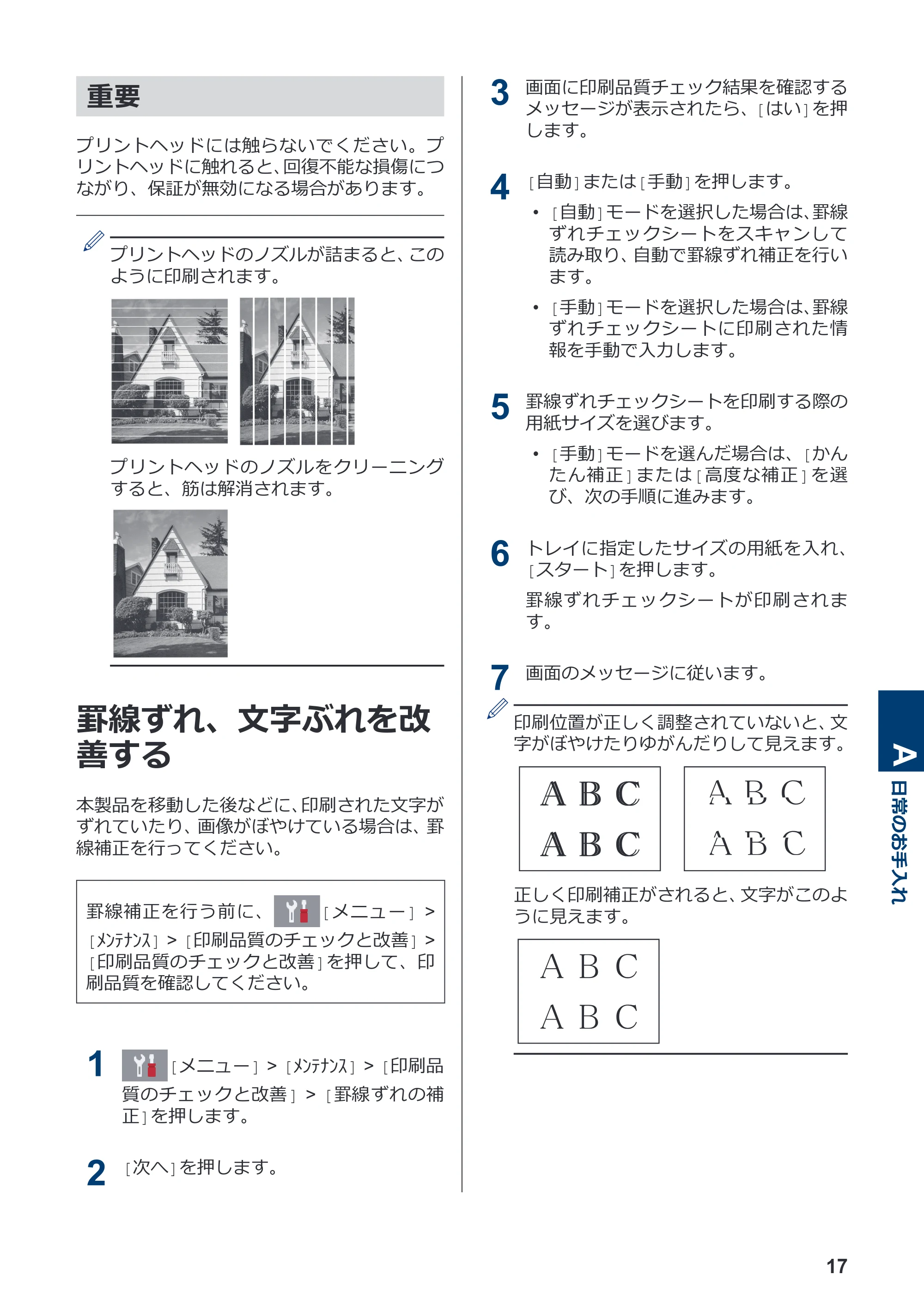 ブラザー MFC-J6583CDW かんたん操作ガイド — 罫線ずれ、文字ぶれを改善する — 原本ページ — 18ページ