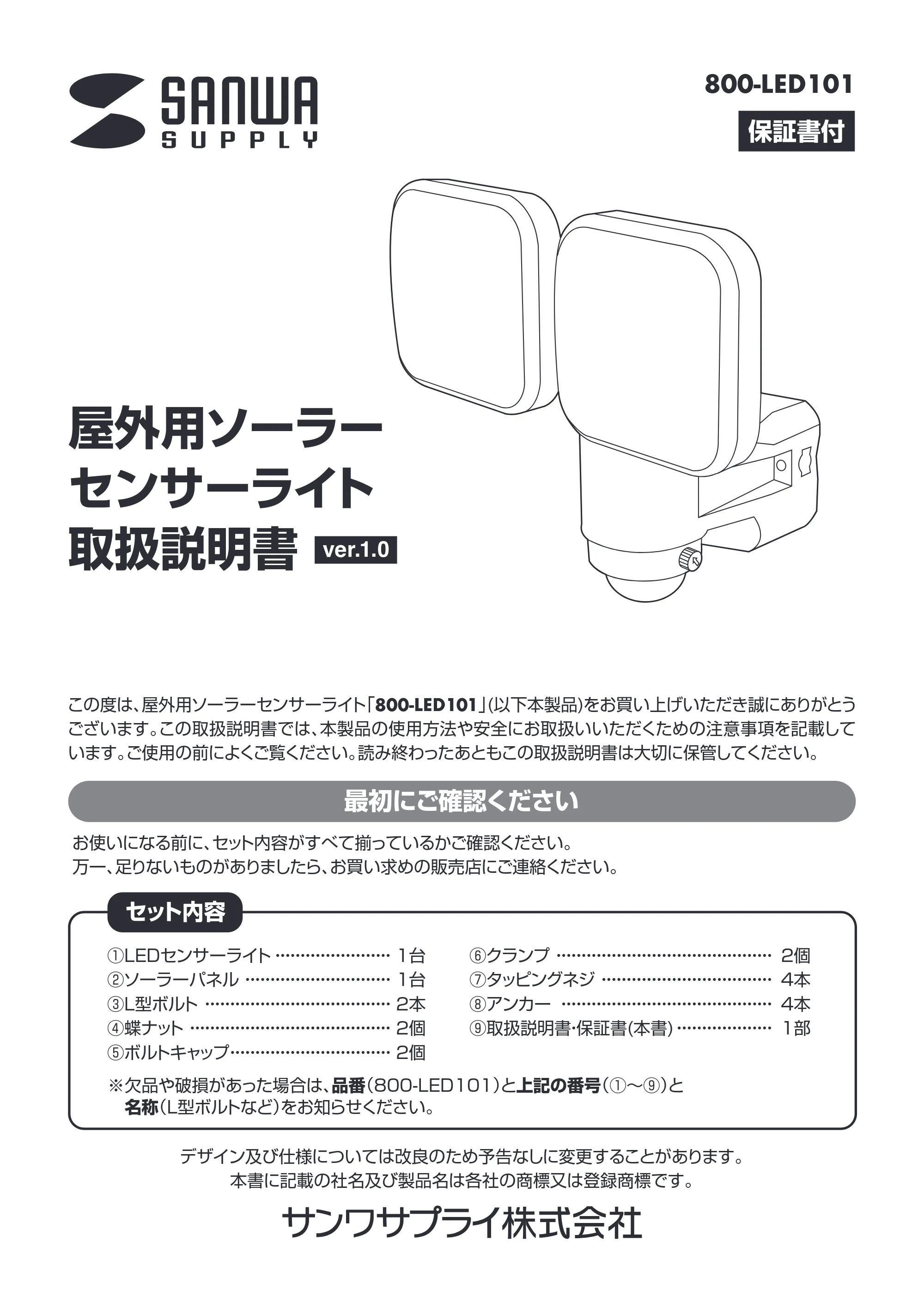 サンワサプライ 800-LED101 取扱説明書 — 原本ページ — 1ページ