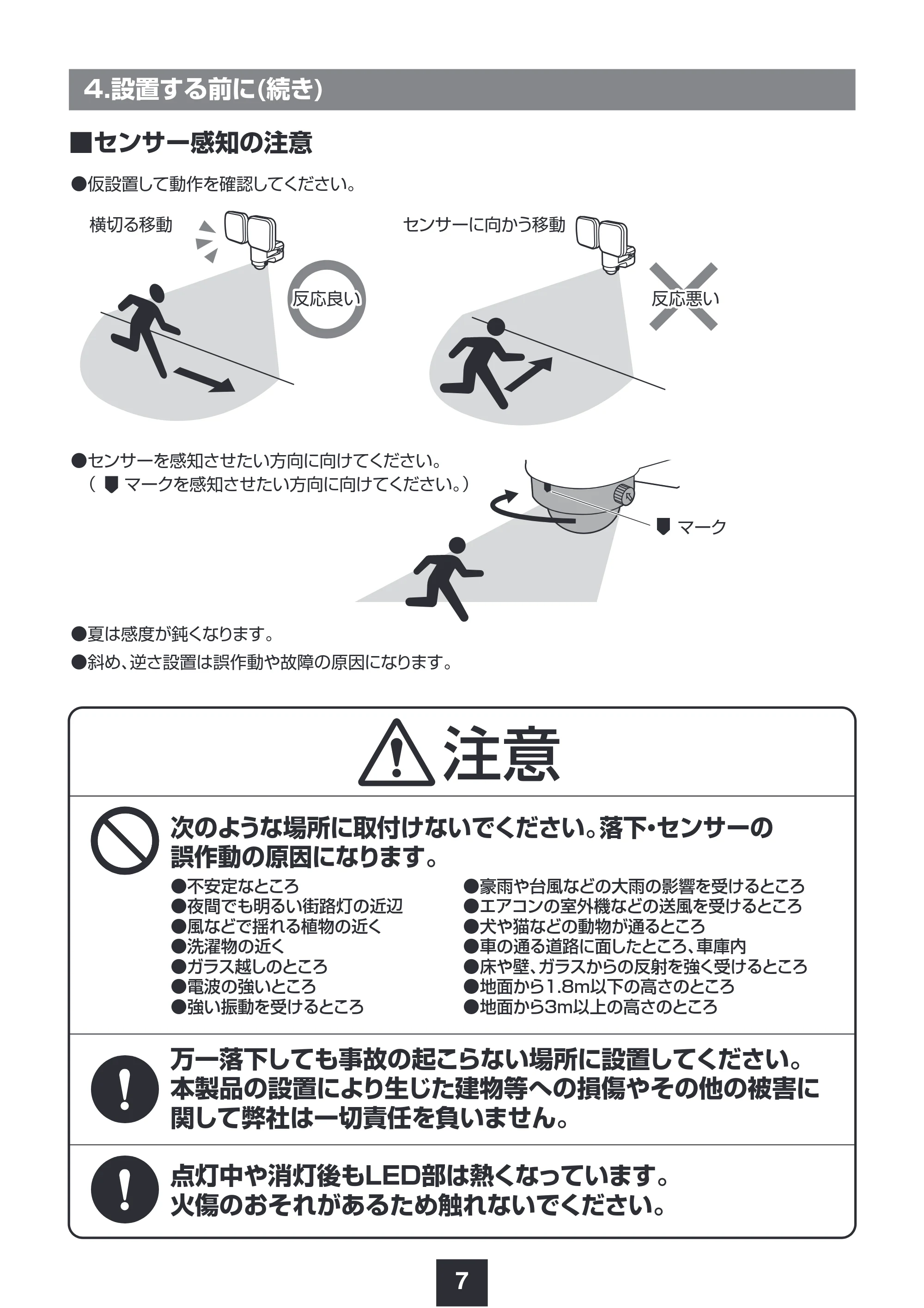 サンワサプライ 800-LED101 取扱説明書 — 原本ページ — 8ページ