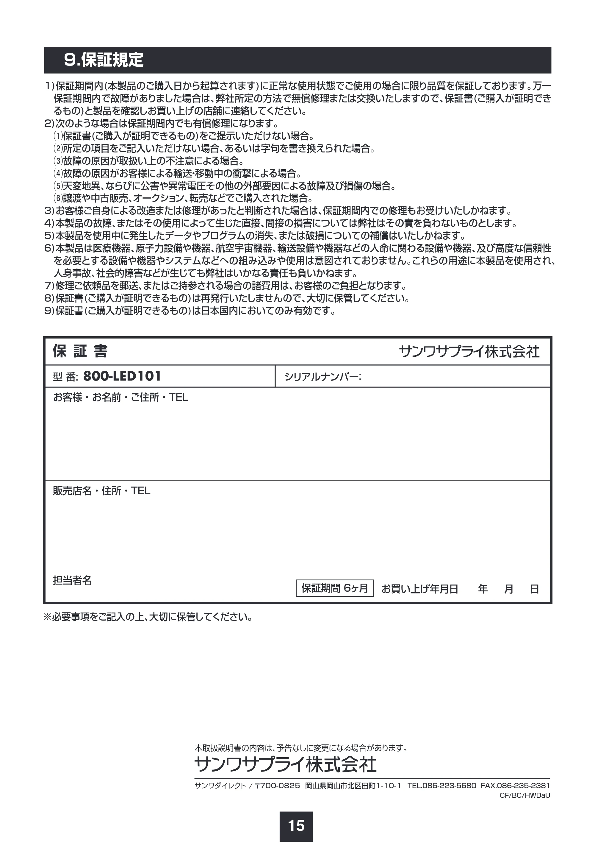 サンワサプライ 800-LED101 取扱説明書 — 原本ページ — 16ページ
