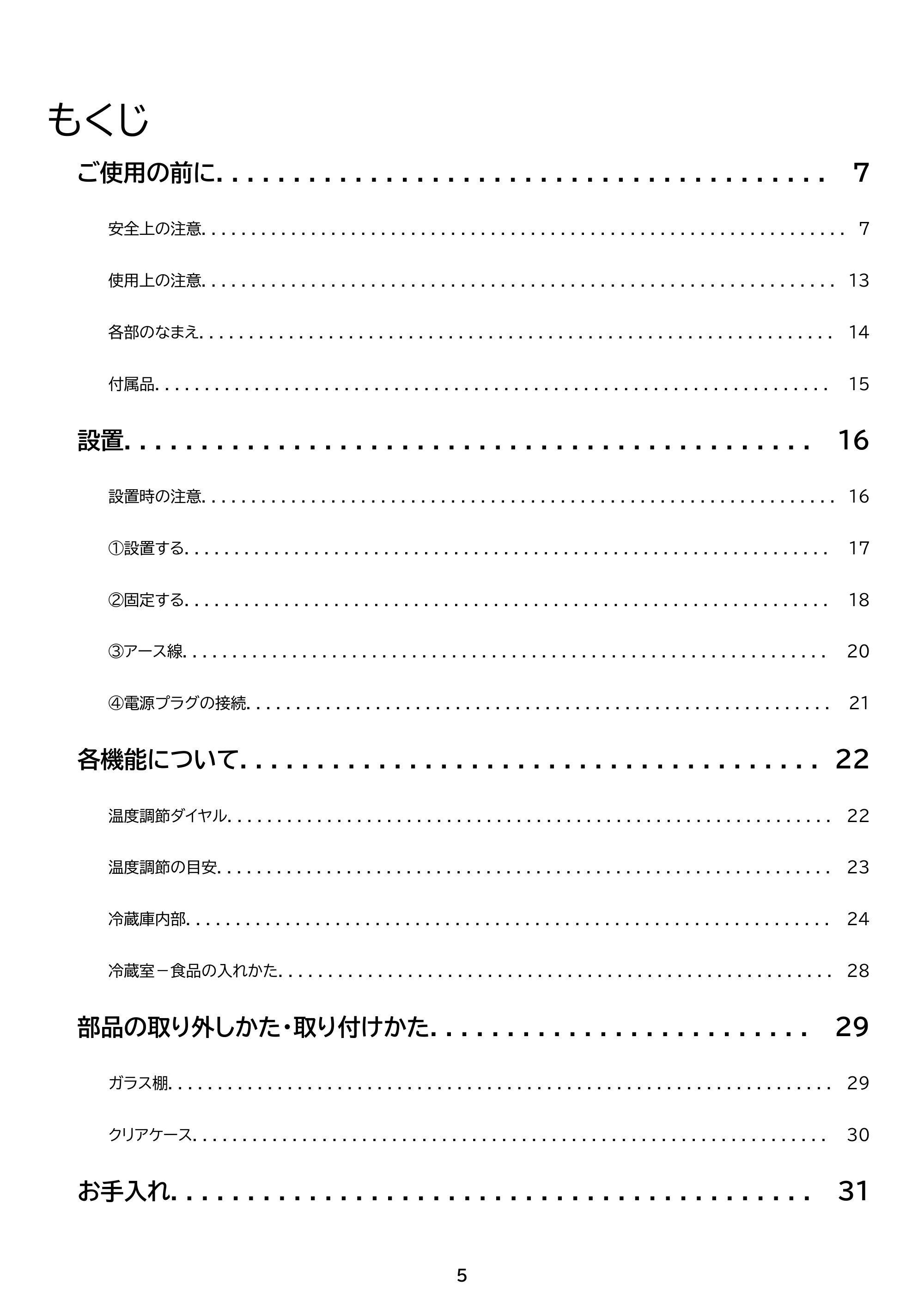 アイリスオーヤマ IRJD-9B 取扱説明書 — 原本ページ — 5ページ