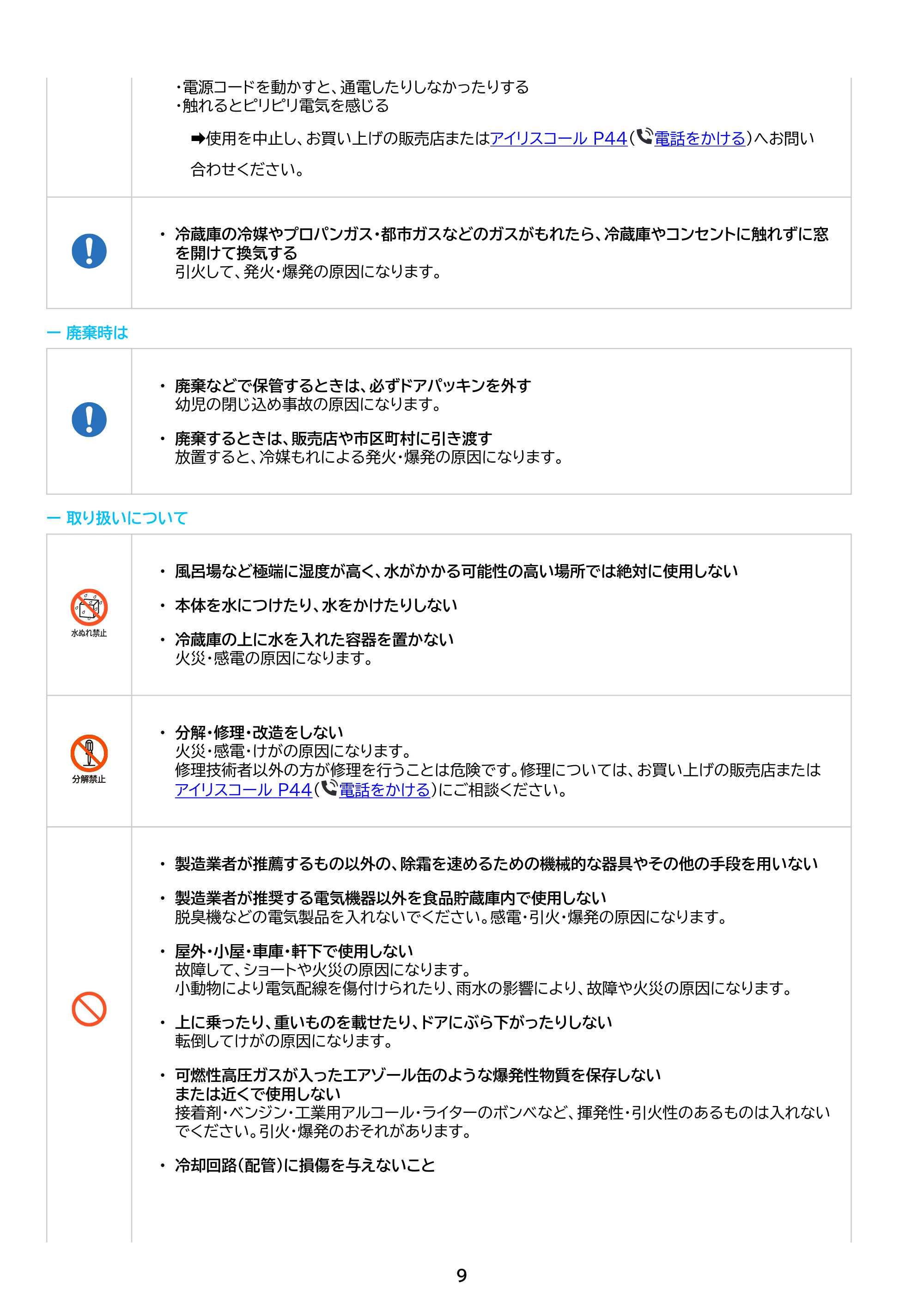 アイリスオーヤマ IRJD-9B 取扱説明書 — 原本ページ — 9ページ