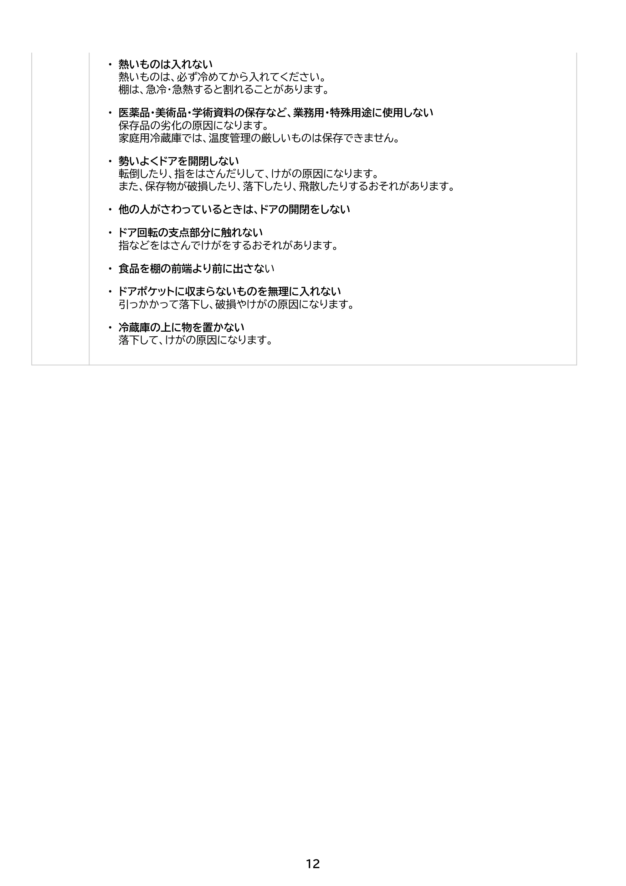 アイリスオーヤマ IRJD-9B 取扱説明書 — 原本ページ — 12ページ