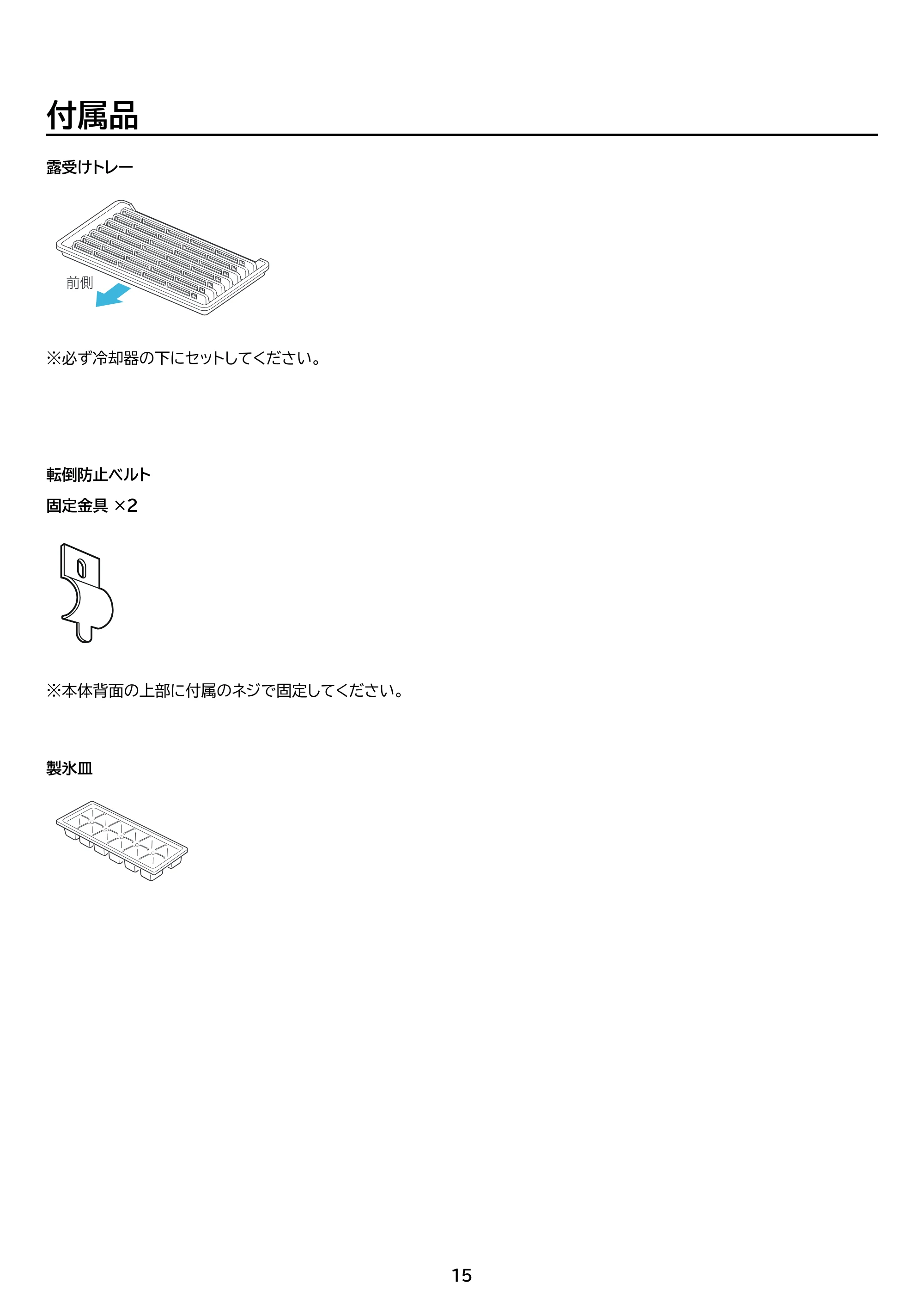 アイリスオーヤマ IRJD-9B 取扱説明書 — 原本ページ — 15ページ