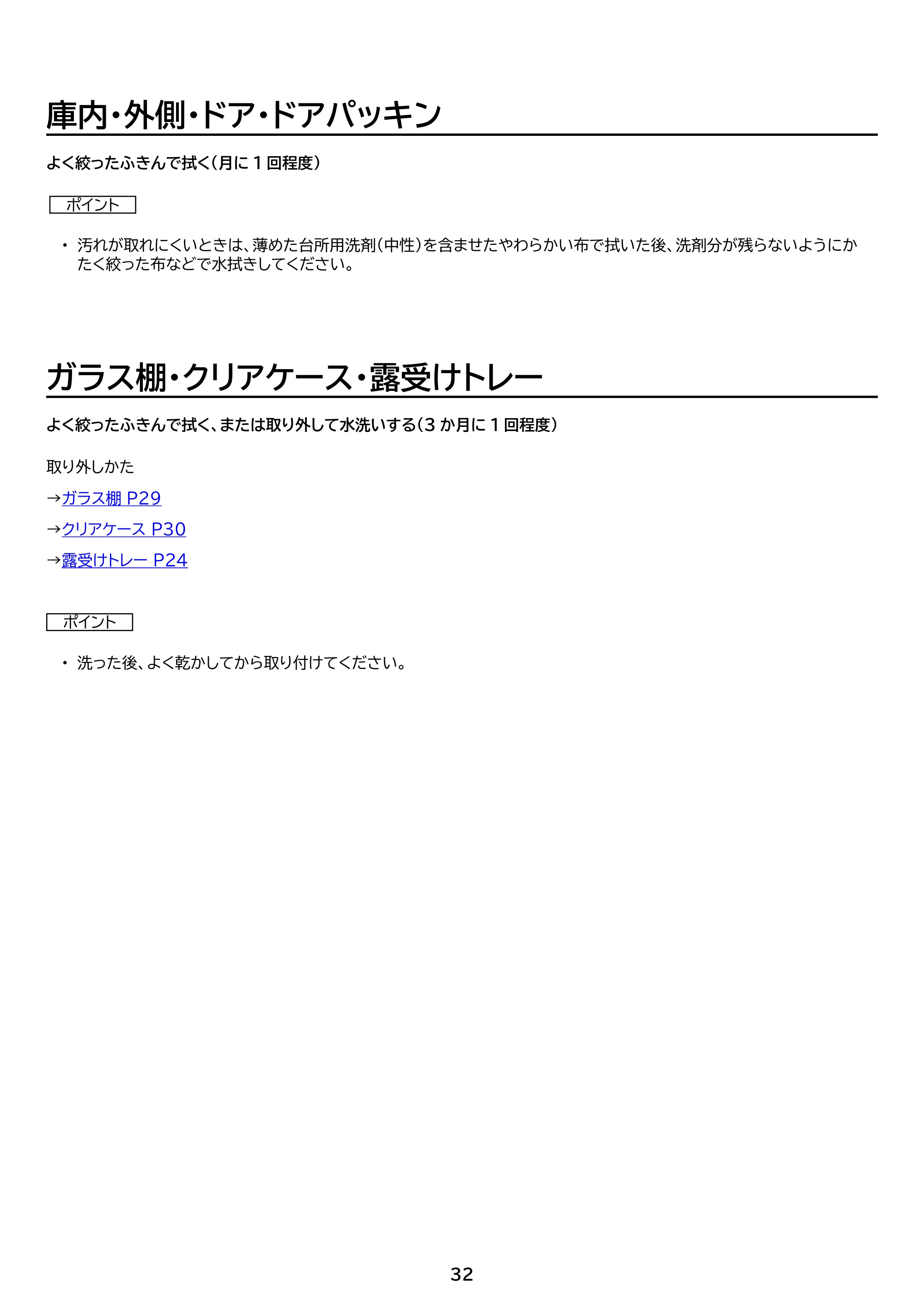 アイリスオーヤマ IRJD-9B 取扱説明書 — 原本ページ — 32ページ
