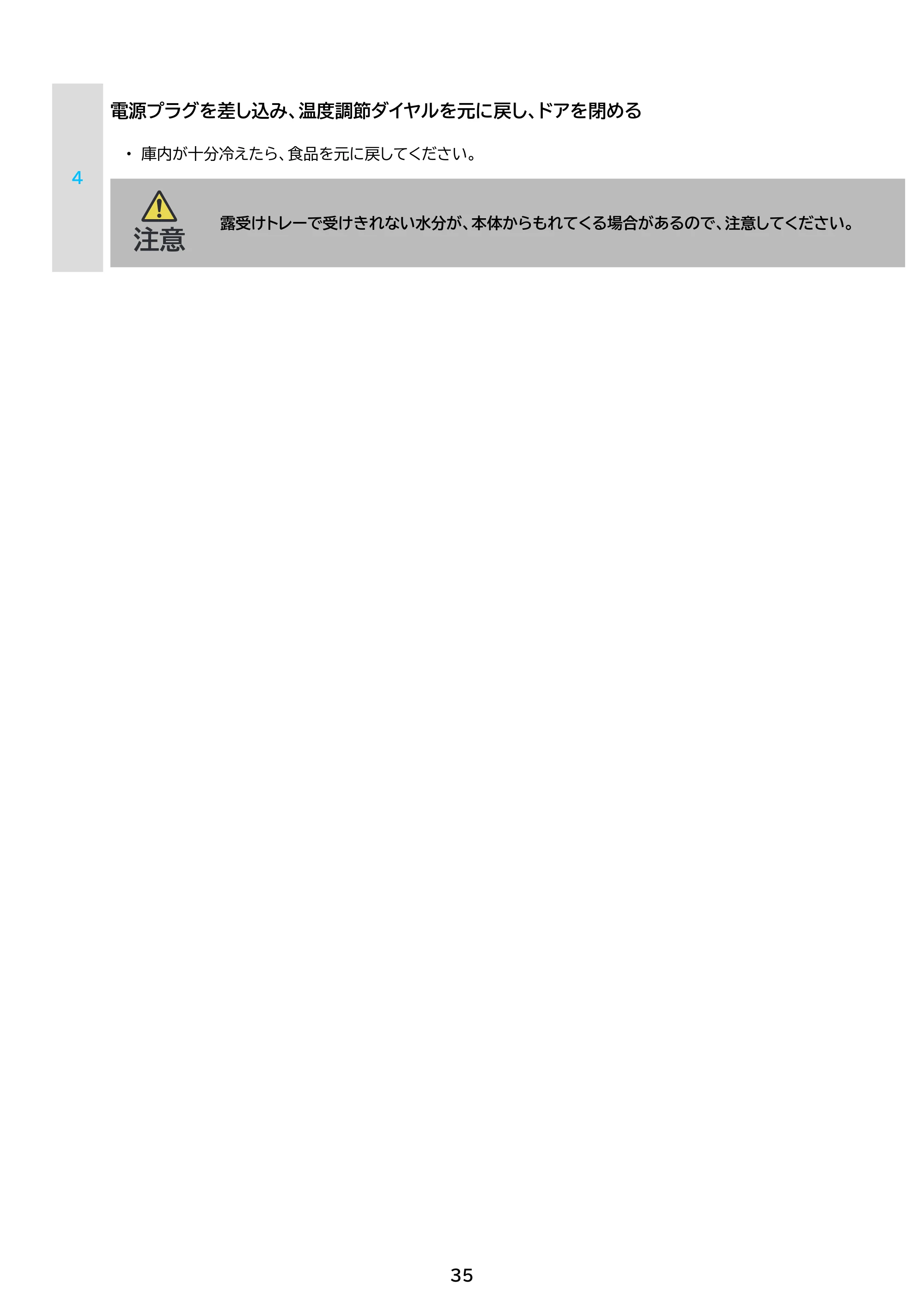 アイリスオーヤマ IRJD-9B 取扱説明書 — 原本ページ — 35ページ