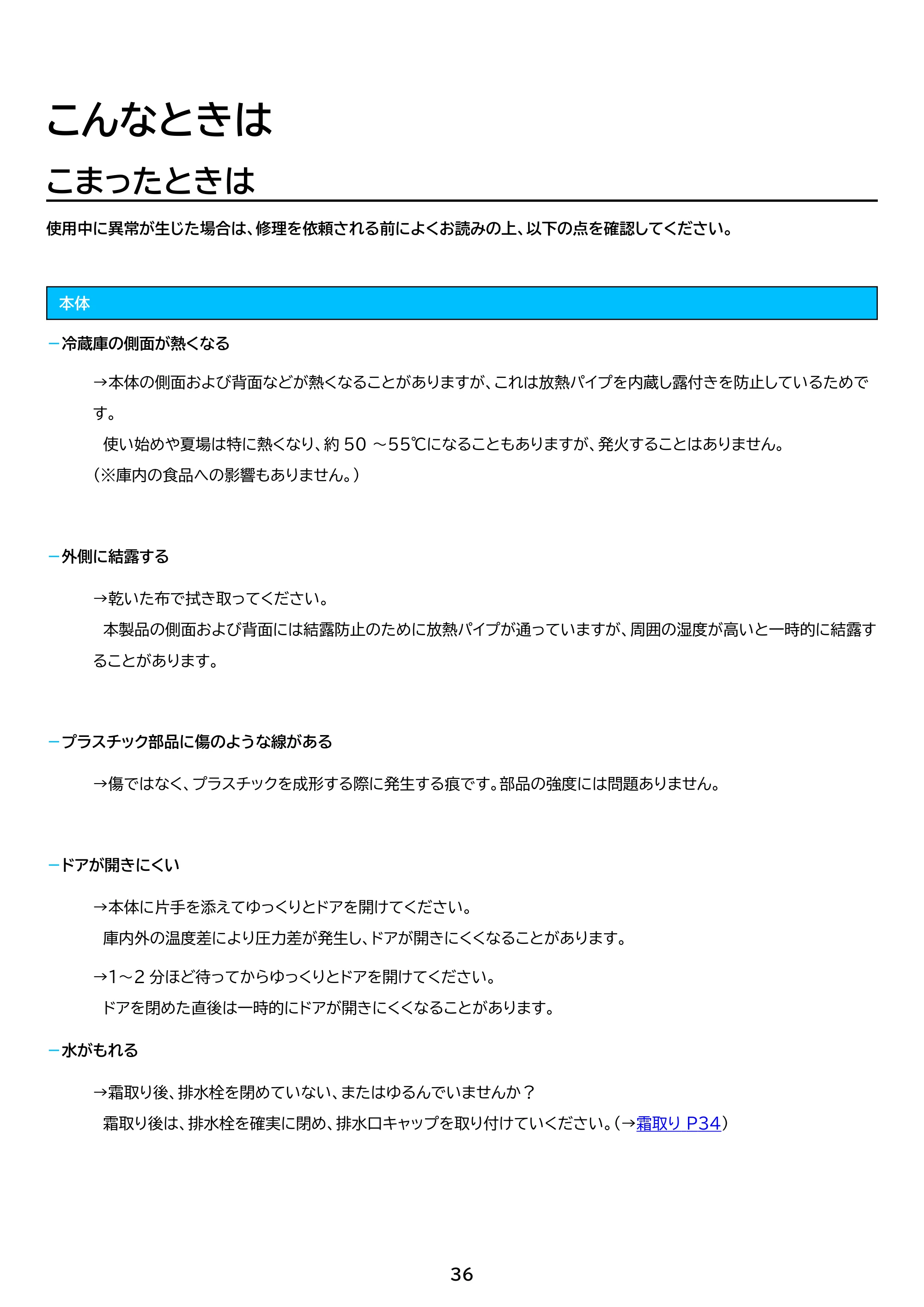 アイリスオーヤマ IRJD-9B 取扱説明書 — 原本ページ — 36ページ