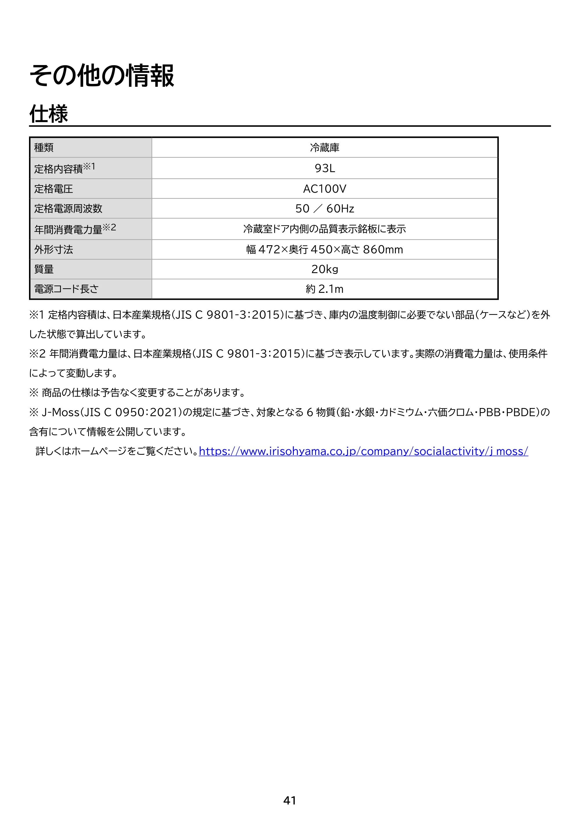 アイリスオーヤマ IRJD-9B 取扱説明書 — 原本ページ — 41ページ