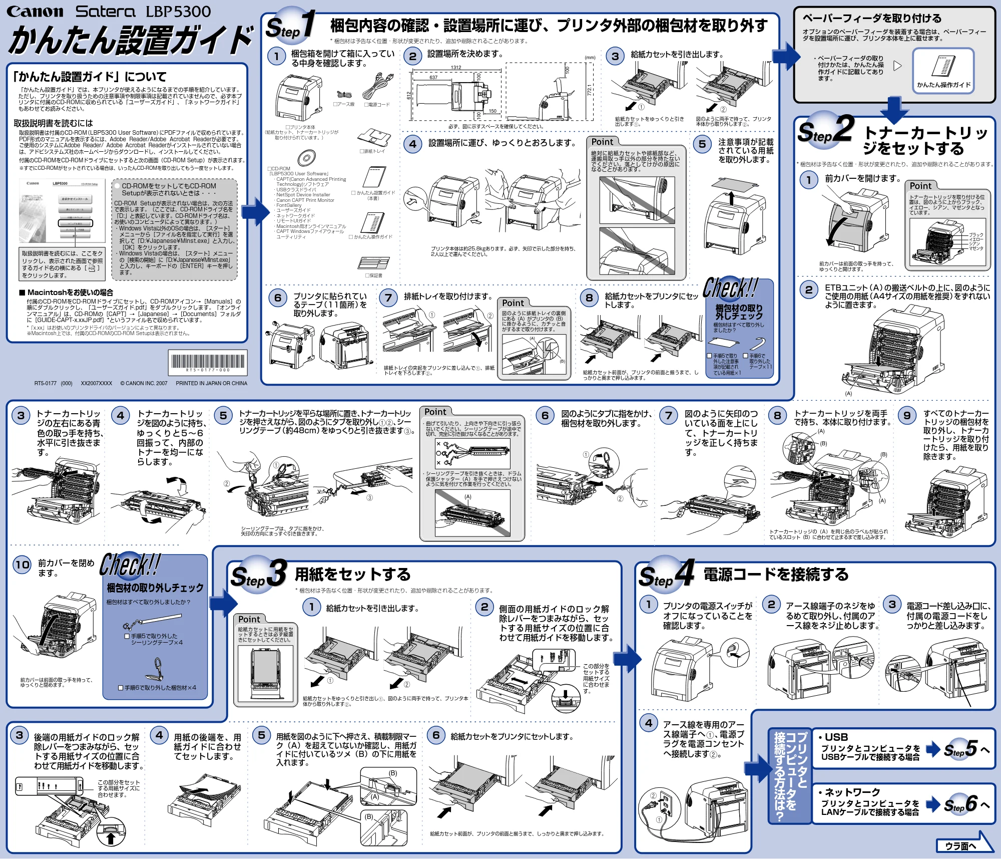 キヤノン LBP5300 かんたん設置ガイド 2007年7月9日更新 (PDF形式/1.48Mバイト) — 原本ページ — 1ページ