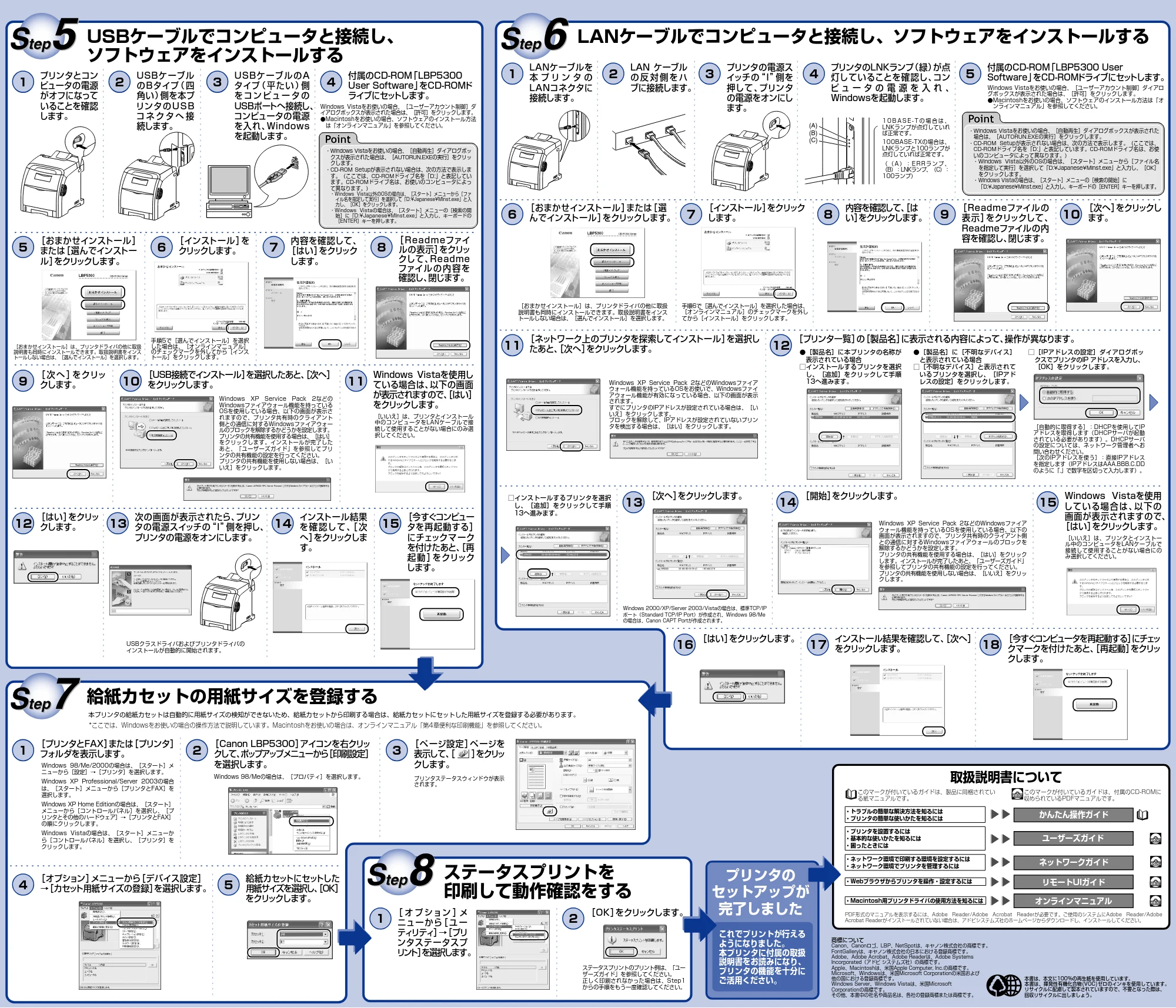 キヤノン LBP5300 かんたん設置ガイド 2007年7月9日更新 (PDF形式/1.48Mバイト) — 原本ページ — 2ページ