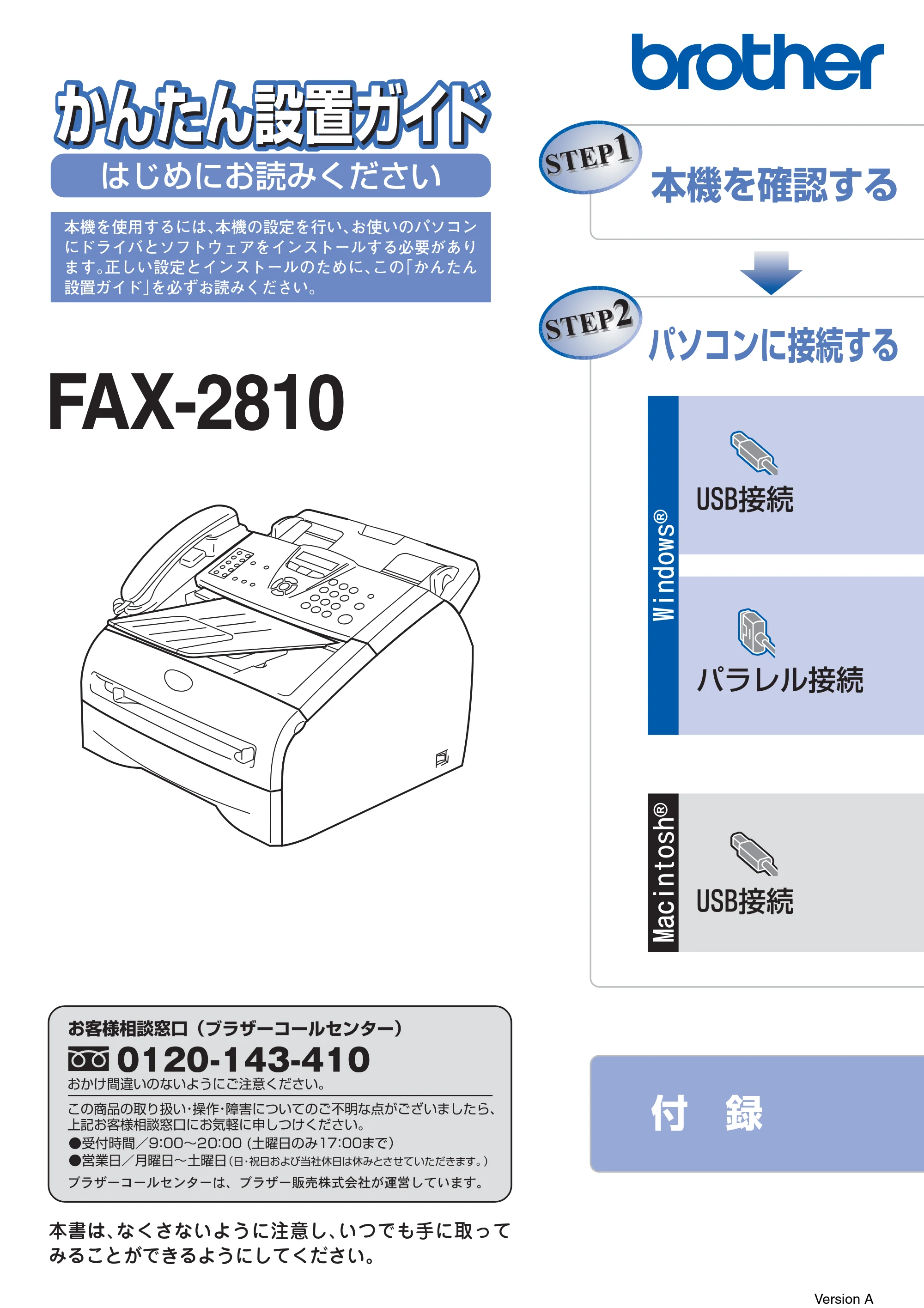 ブラザー FAX-2810 かんたん設置ガイド — FAX-2810かんたん設置ガイド — 原本ページ — 1ページ