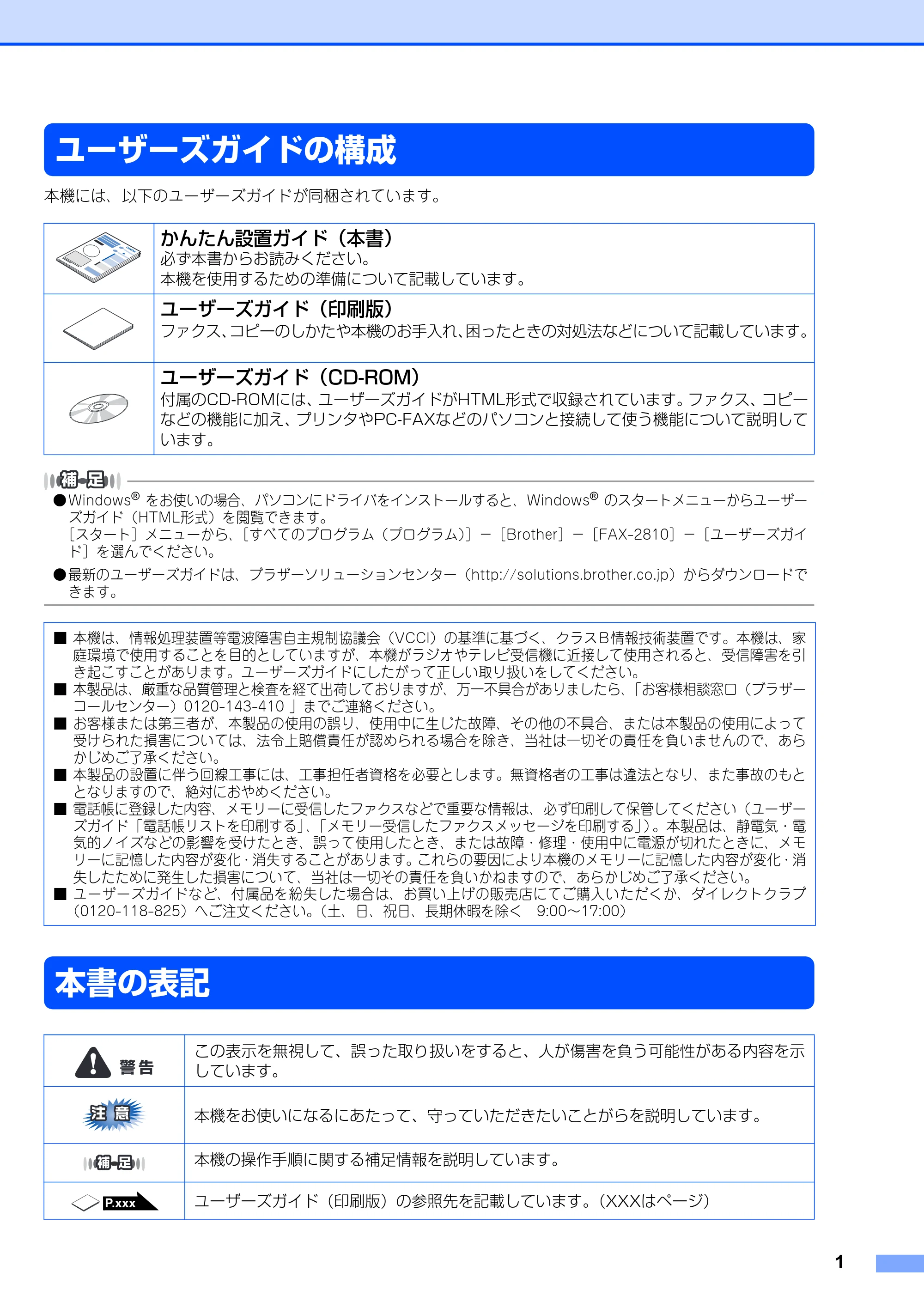 ブラザー FAX-2810 かんたん設置ガイド — ユーザーズガイドの構成 — 原本ページ — 2ページ