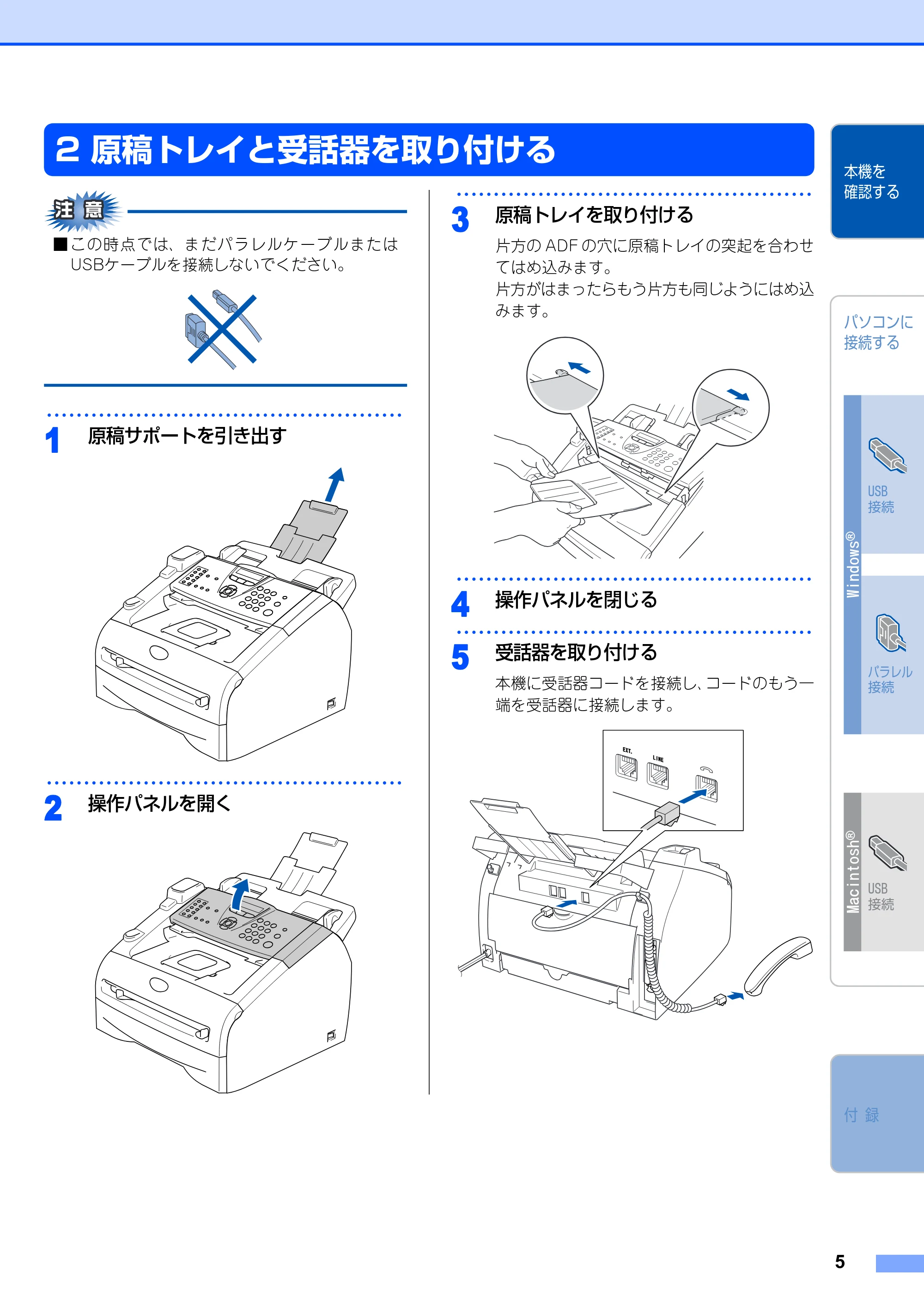 ブラザー FAX-2810 かんたん設置ガイド — 2 原稿トレイと受話器を取り付ける — 原本ページ — 6ページ