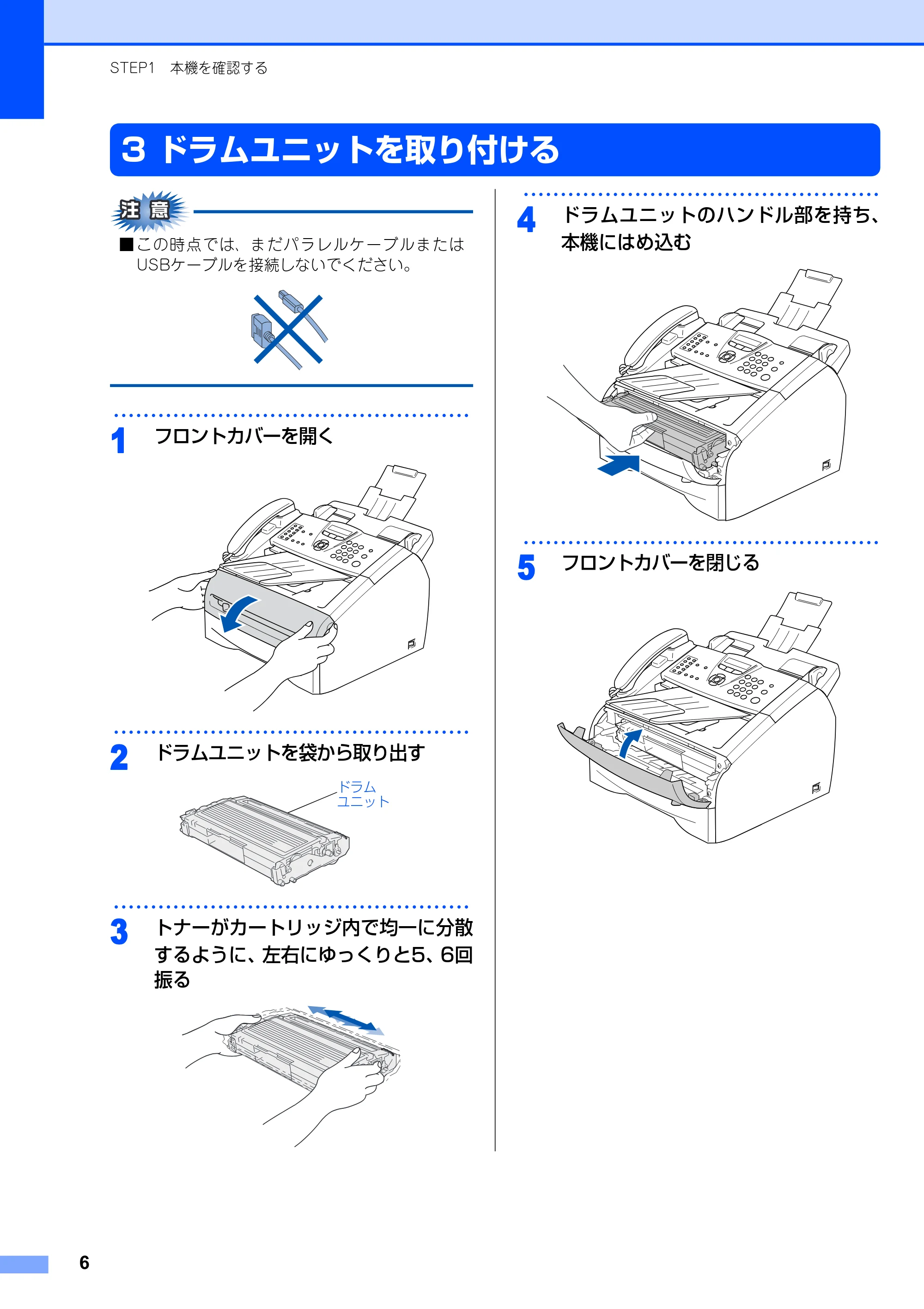 ブラザー FAX-2810 かんたん設置ガイド — 3 ドラムユニットを取り付ける — 原本ページ — 7ページ