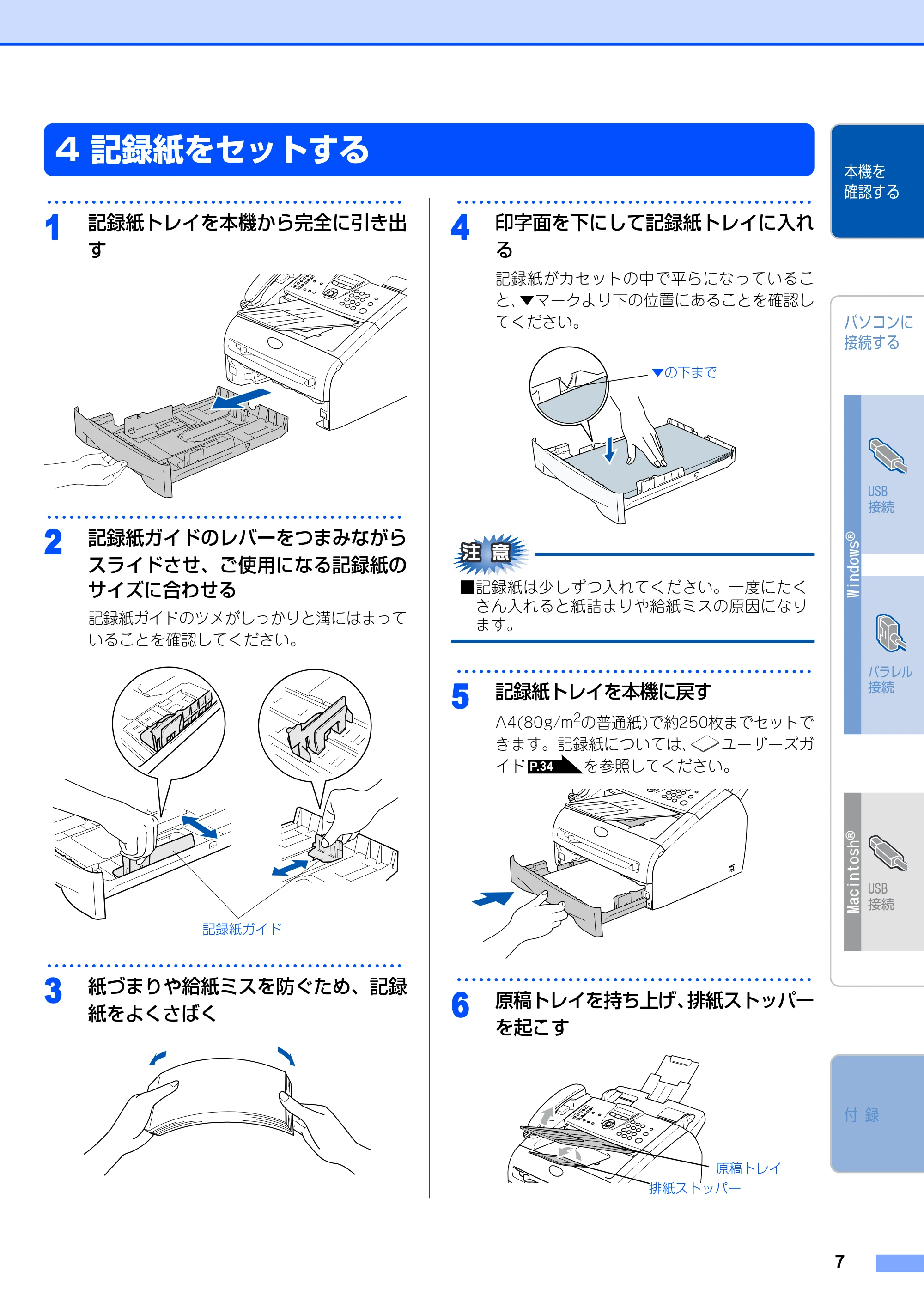 ブラザー FAX-2810 かんたん設置ガイド — 4 記録紙をセットする — 原本ページ — 8ページ