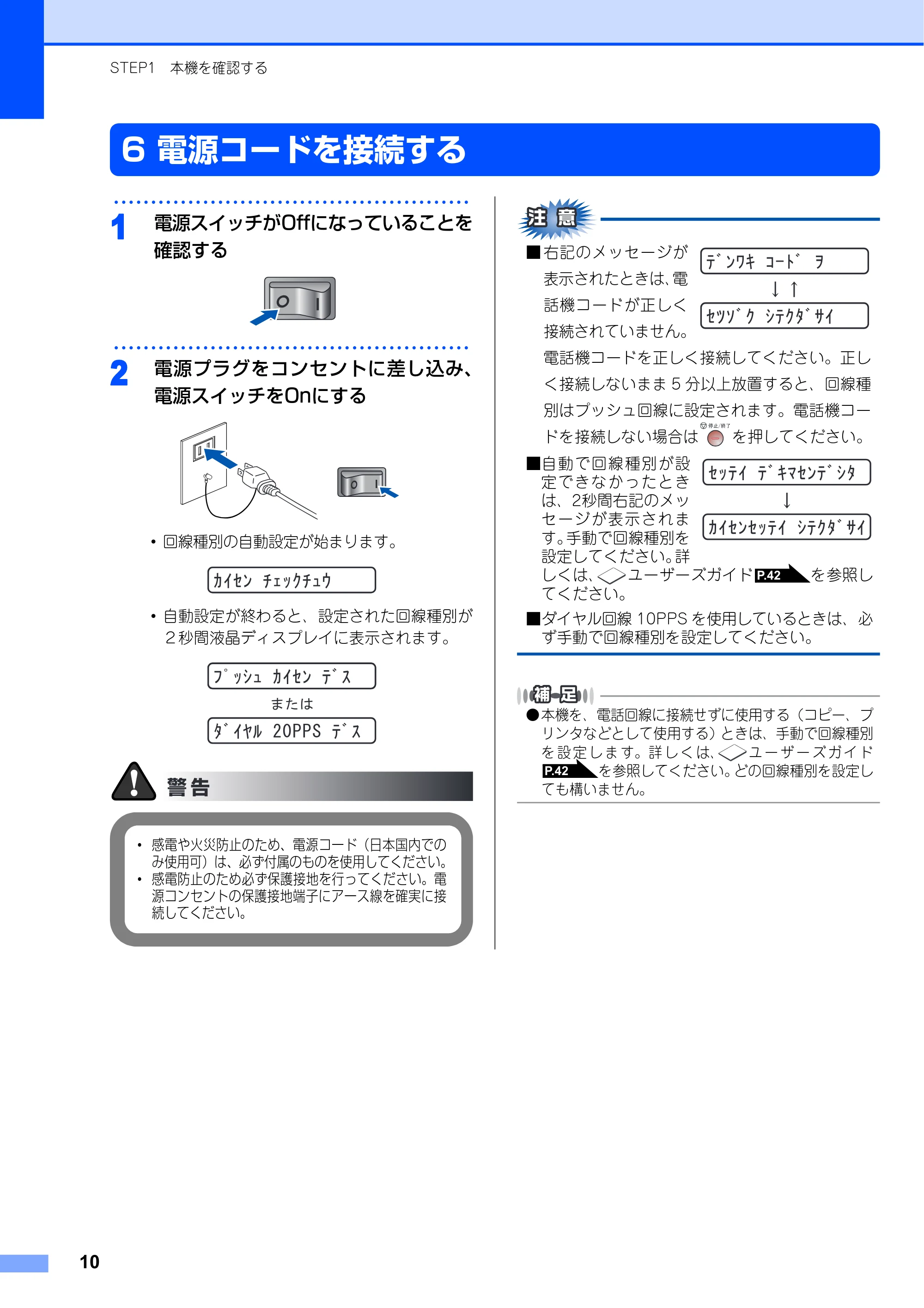 ブラザー FAX-2810 かんたん設置ガイド — 6 電源コードを接続する — 原本ページ — 11ページ
